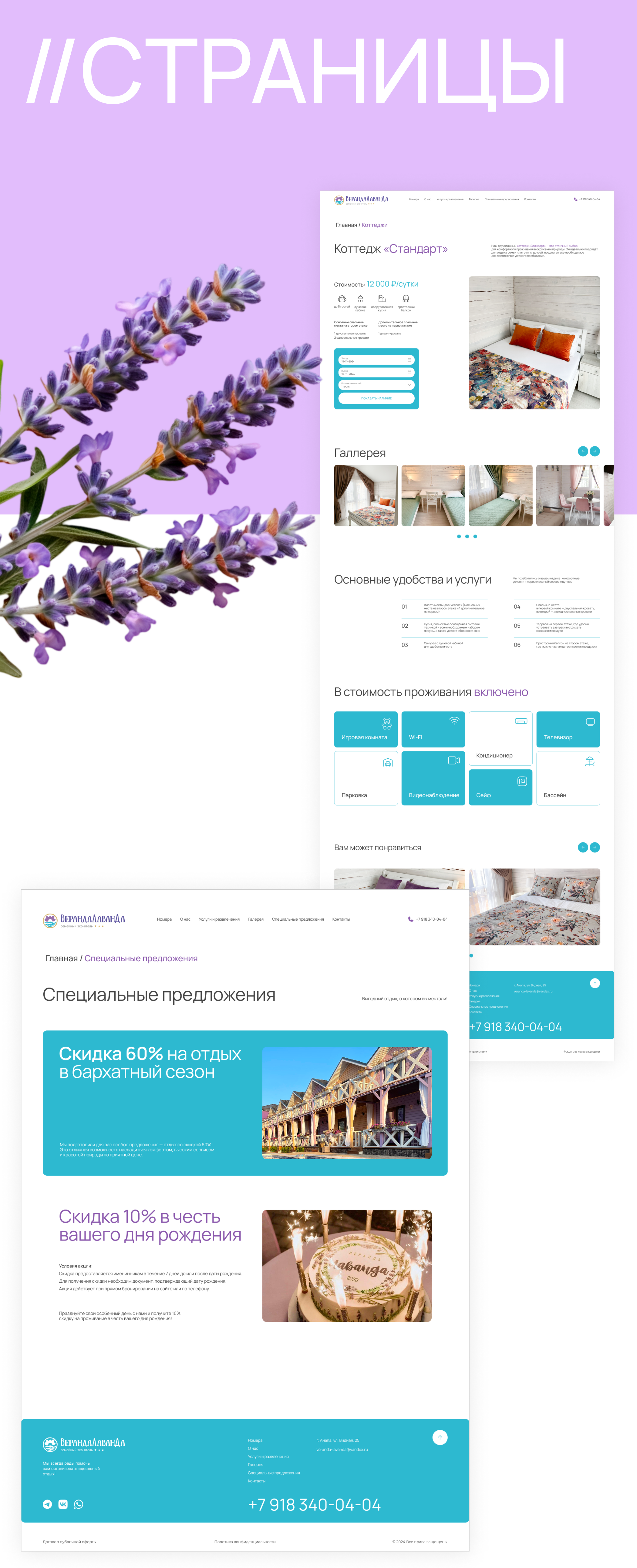 Website for the hotel | Сайт для эко-отеля — Изображение №13 — Интерфейсы на Dprofile