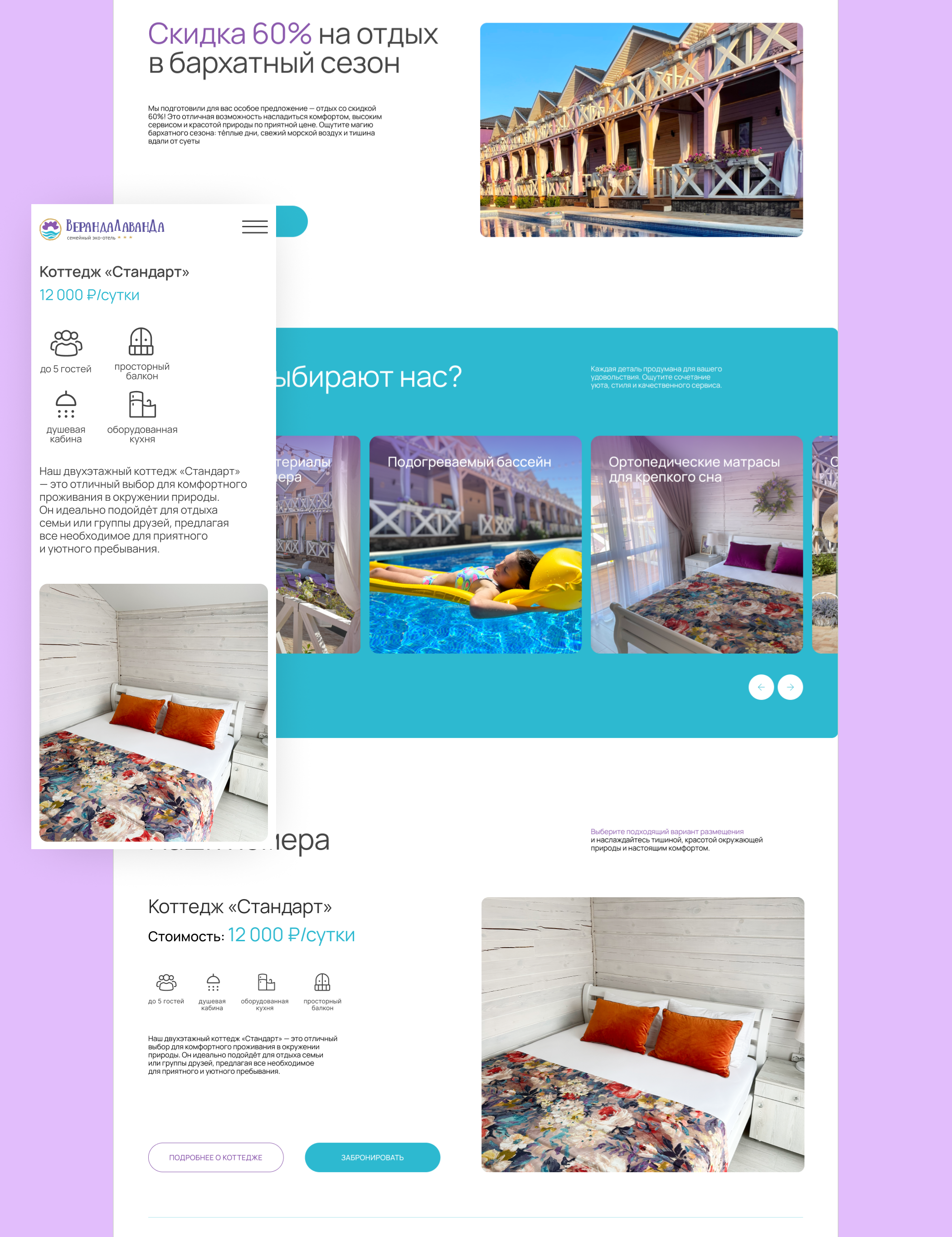 Website for the hotel | Сайт для эко-отеля — Изображение №6 — Интерфейсы на Dprofile