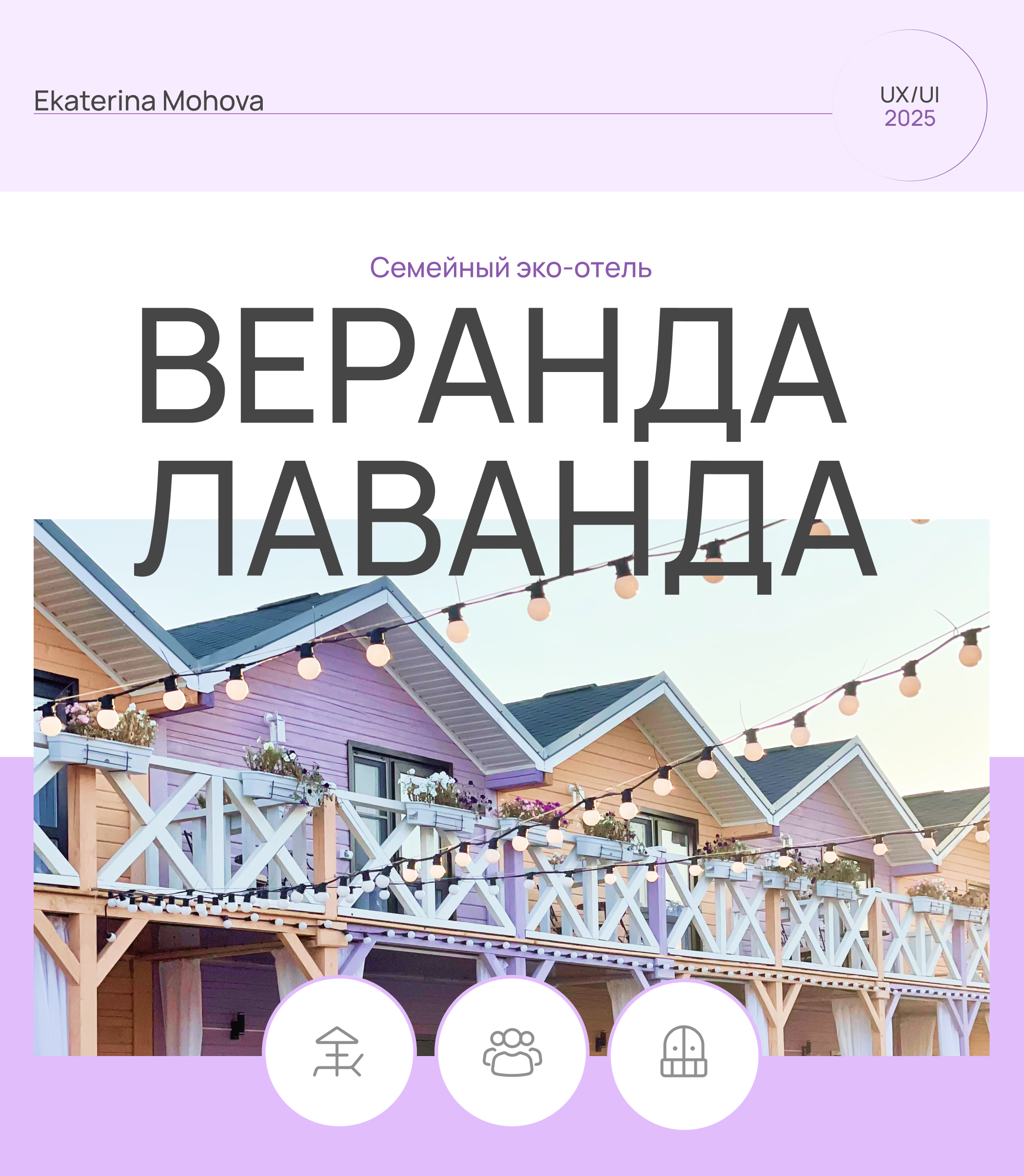 Website for the hotel | Сайт для эко-отеля — Изображение №1 — Интерфейсы на Dprofile