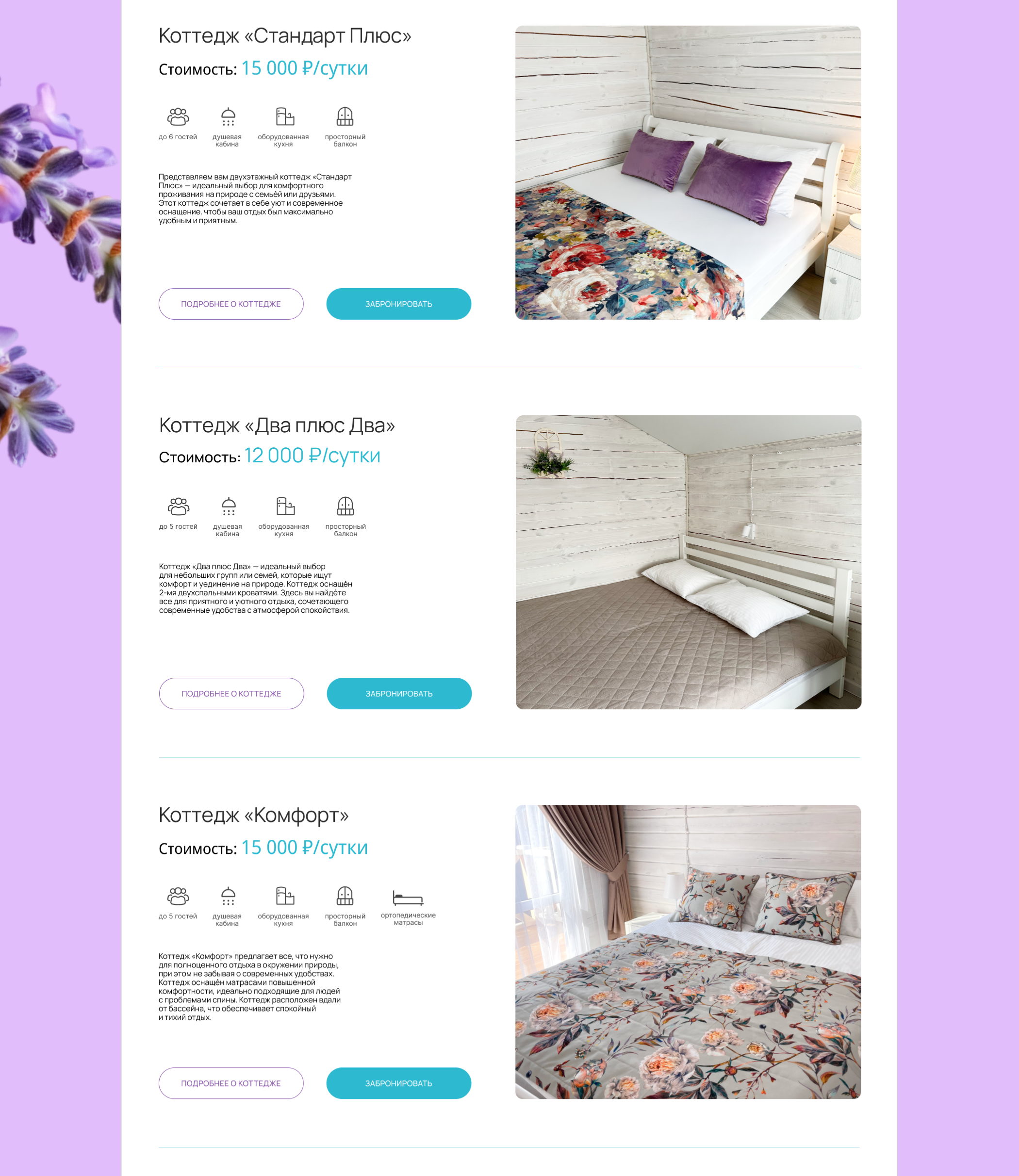 Website for the hotel | Сайт для эко-отеля — Изображение №7 — Интерфейсы на Dprofile