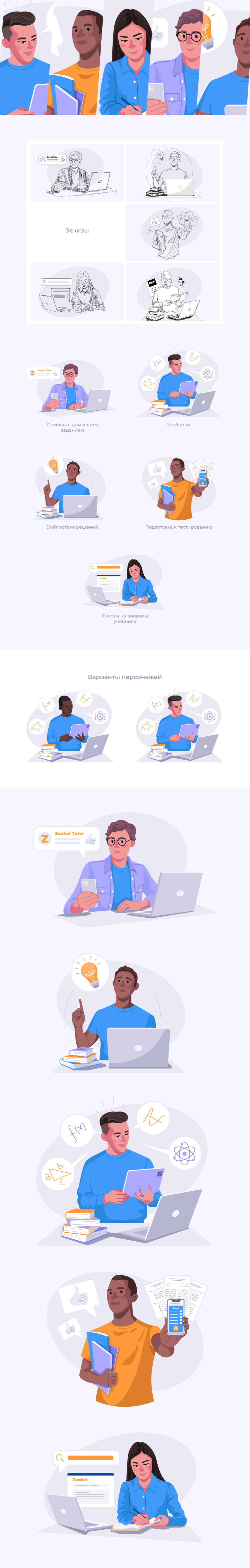 Zookal Tutor. Онлайн образование — Изображение №1 — Иллюстрация на Dprofile