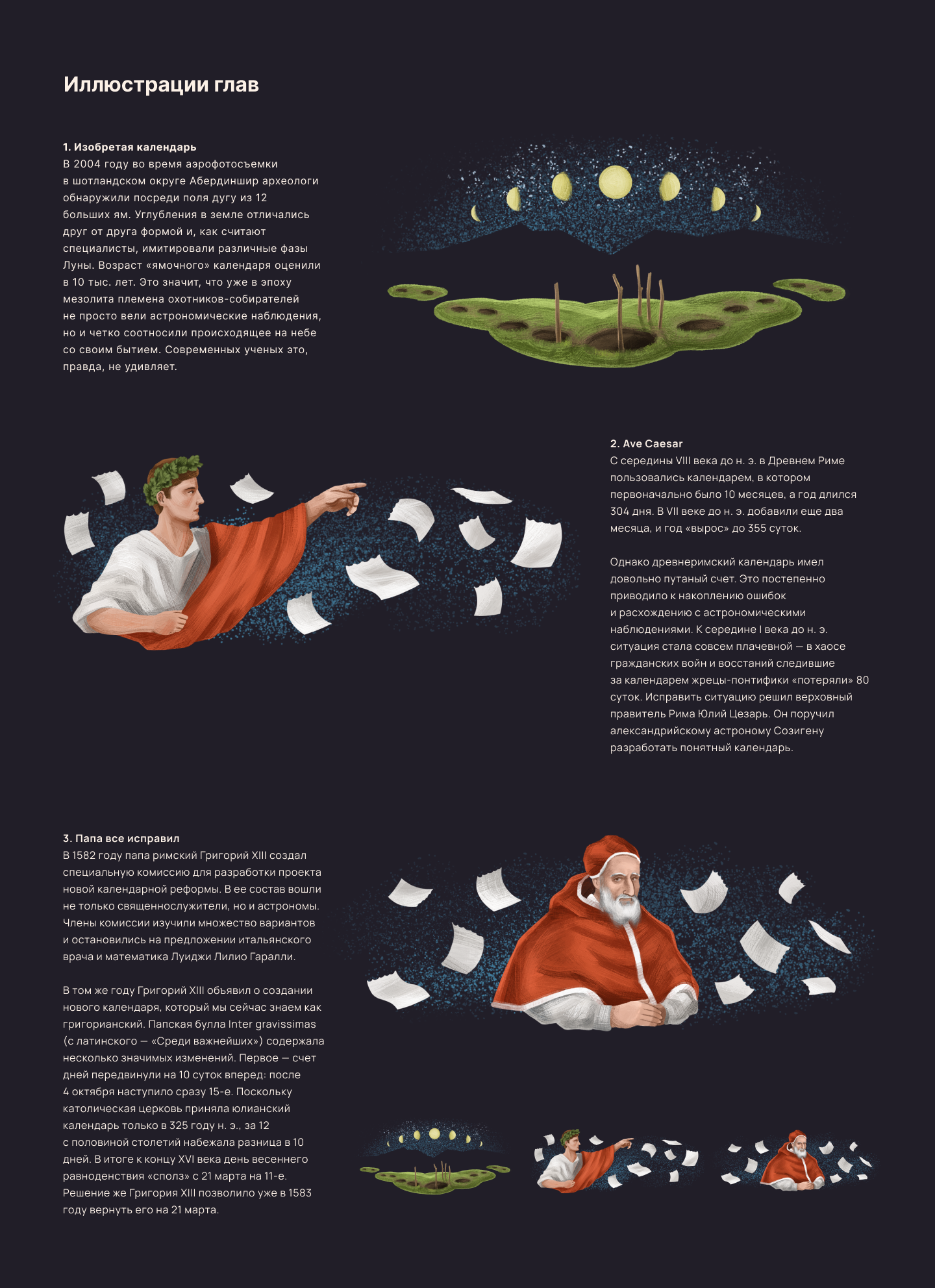 Как появилось 29 февраля. Спецпроект ТАСС — Изображение №6 — Графика, Анимация на Dprofile