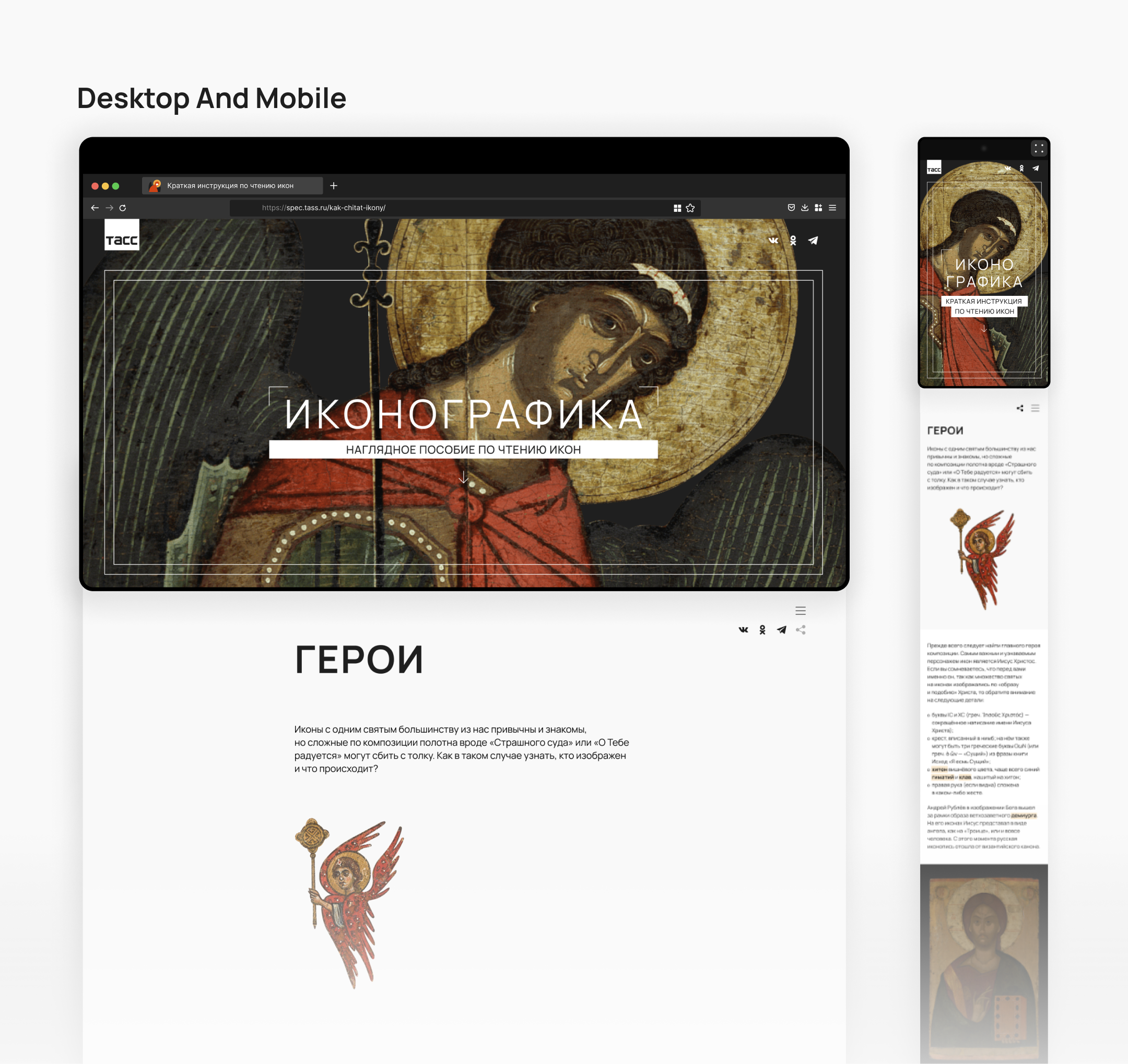 Иконографика. Спецпроект ТАСС — Изображение №9 — Интерфейсы, Анимация на Dprofile