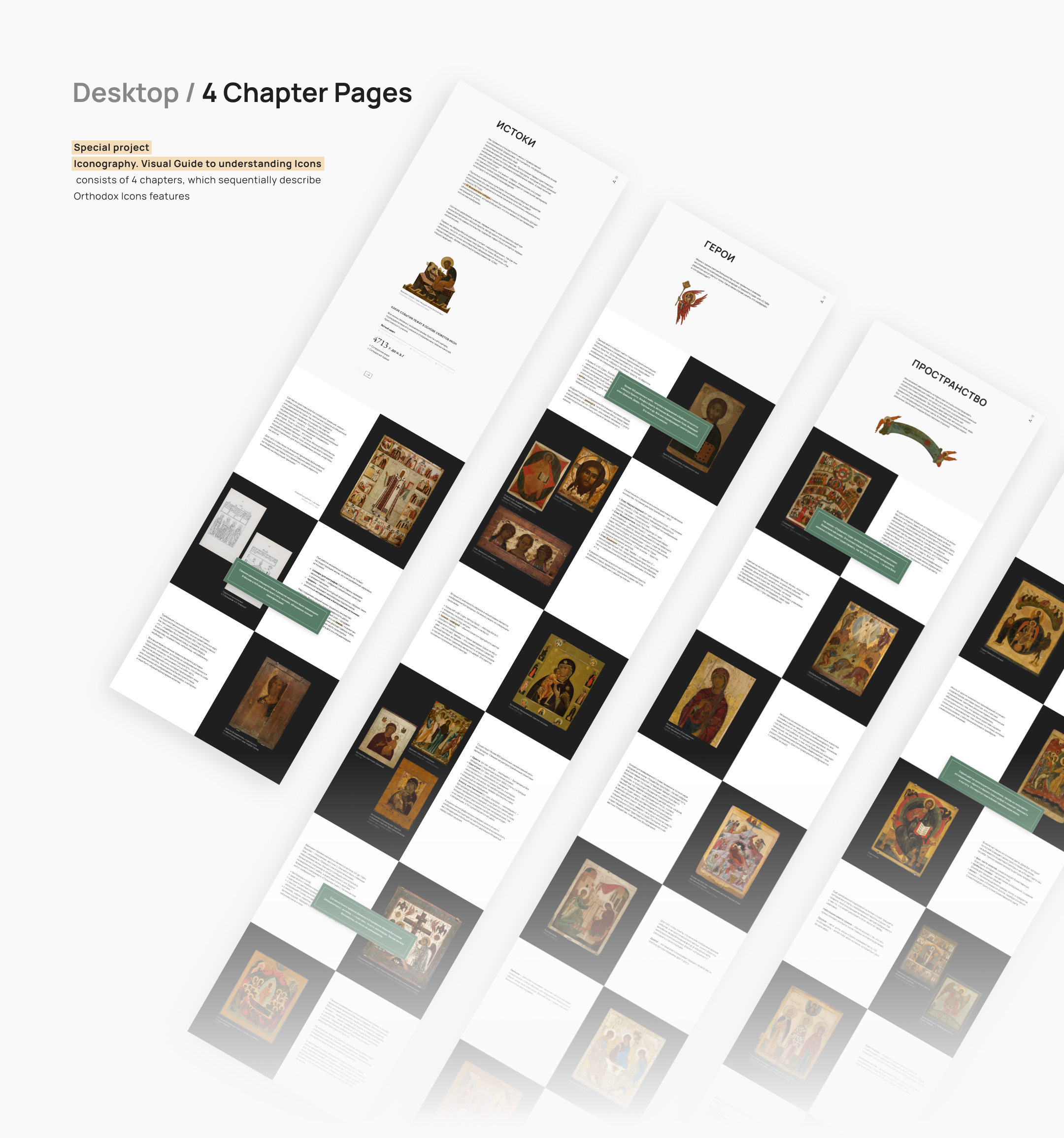 Иконографика. Спецпроект ТАСС — Изображение №8 — Интерфейсы, Анимация на Dprofile