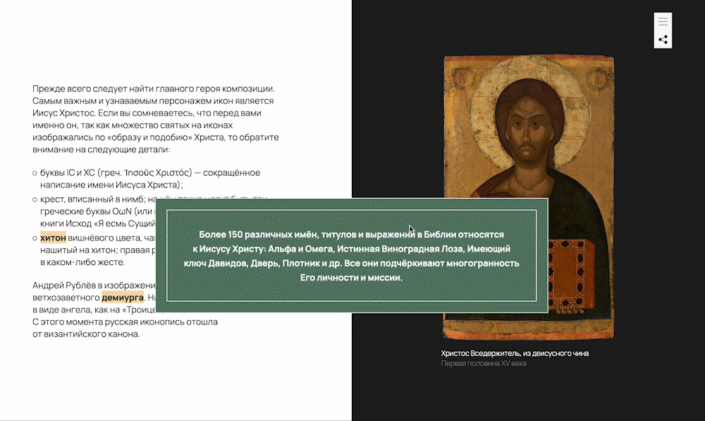 Иконографика. Спецпроект ТАСС — Изображение №4 — Интерфейсы, Анимация на Dprofile