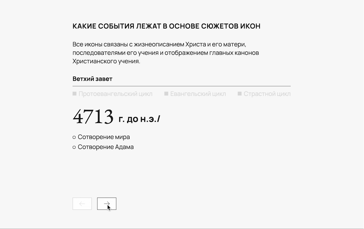 Иконографика. Спецпроект ТАСС — Изображение №7 — Интерфейсы, Анимация на Dprofile