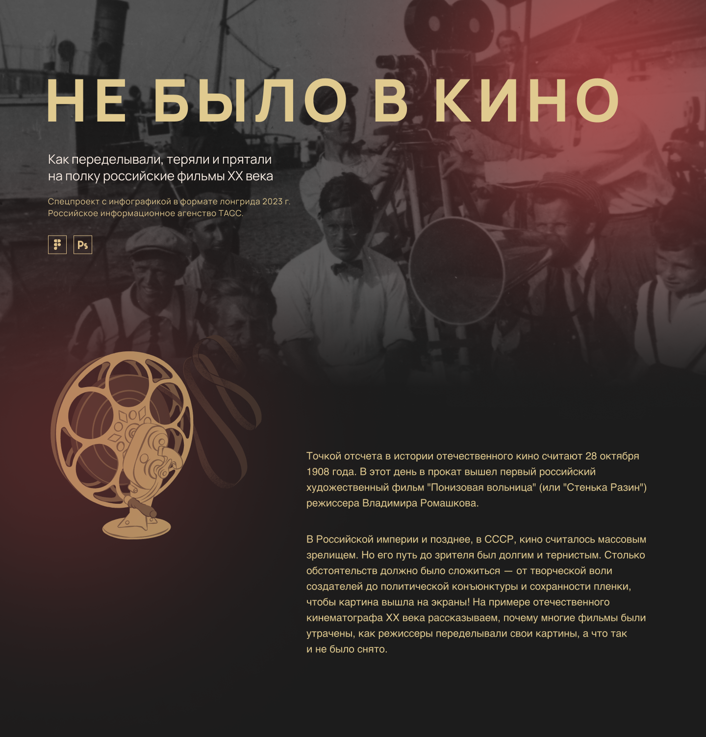 Не было в кино. Спецпроект и инфографика — Изображение №1 — Иллюстрация, Графика на Dprofile
