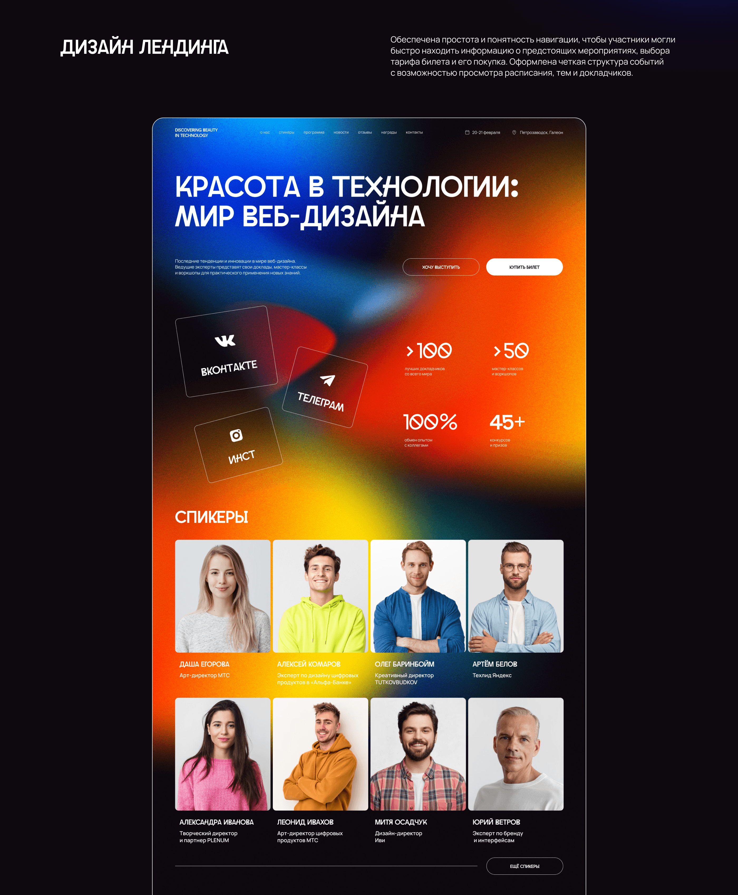 Web Design Conference Landing page | Лэндинг — Изображение №5 — Интерфейсы, Брендинг на Dprofile