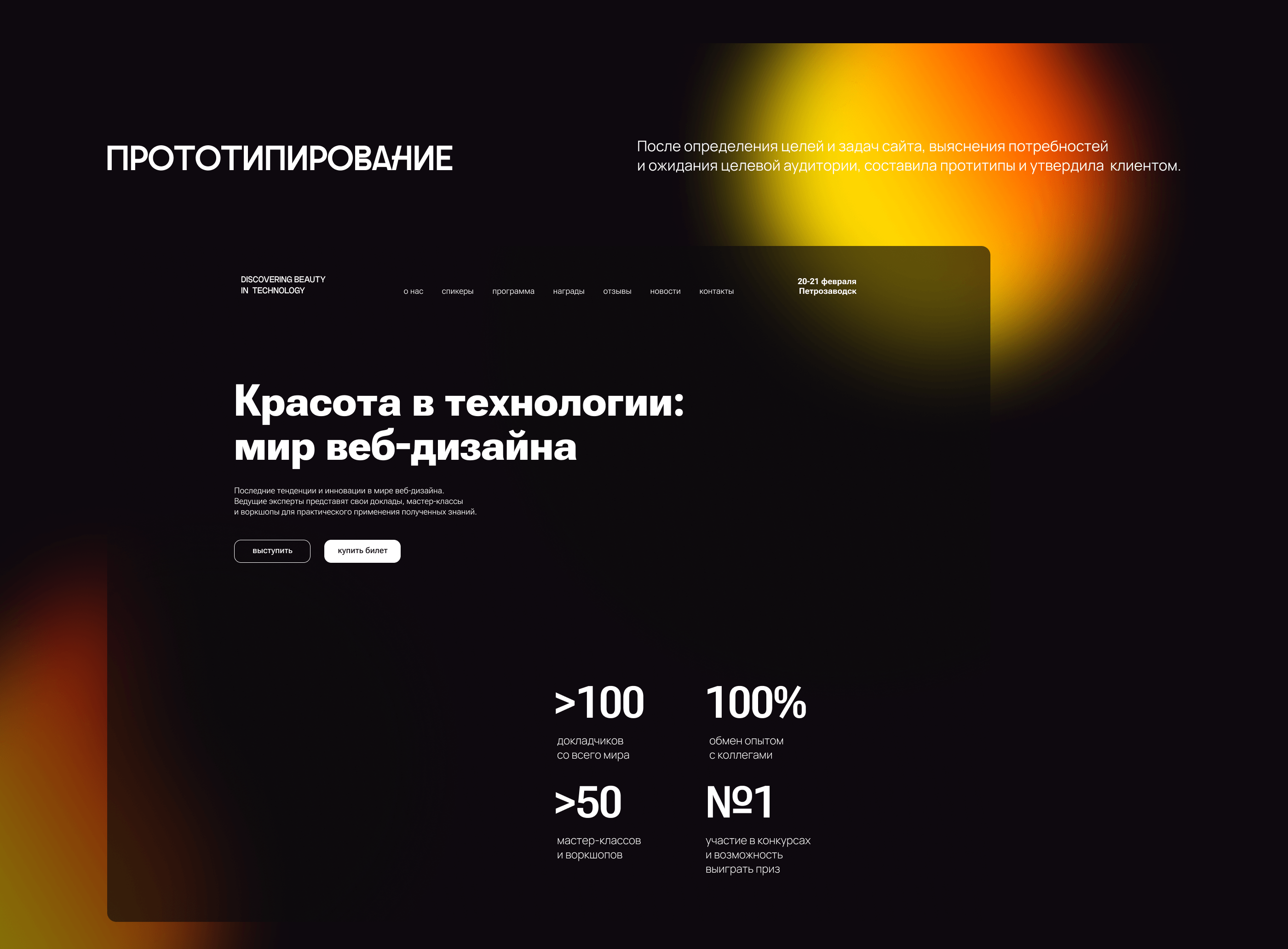 Web Design Conference Landing page | Лэндинг — Изображение №3 — Интерфейсы, Брендинг на Dprofile
