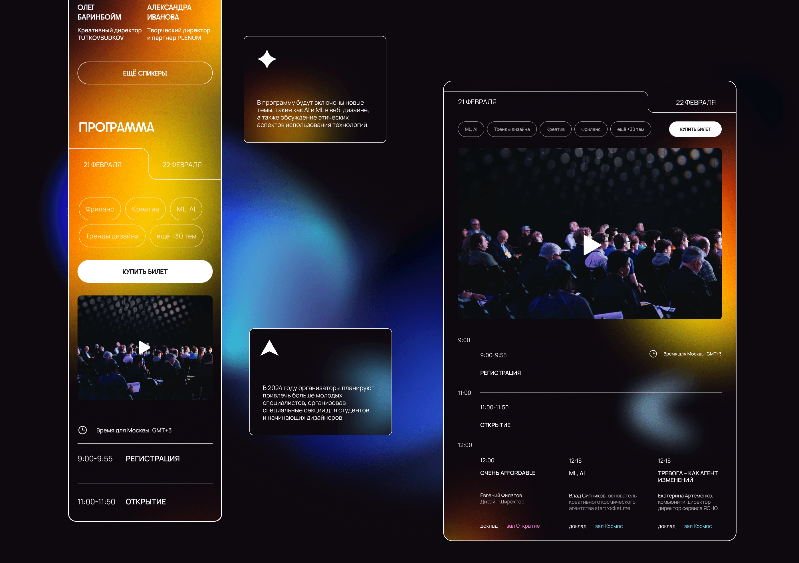 Web Design Conference Landing page | Лэндинг — Изображение №9 — Интерфейсы, Брендинг на Dprofile