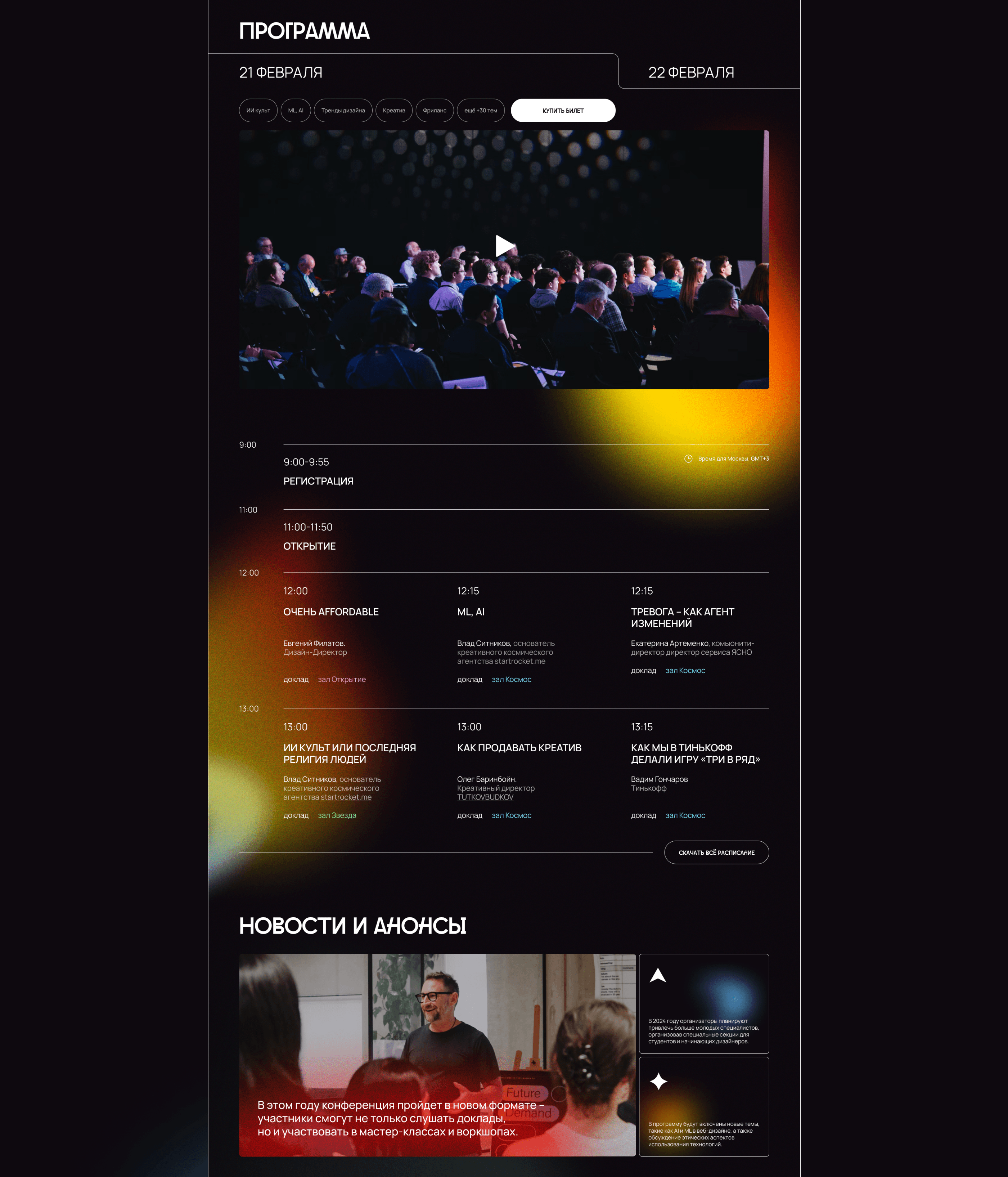 Web Design Conference Landing page | Лэндинг — Изображение №6 — Интерфейсы, Брендинг на Dprofile