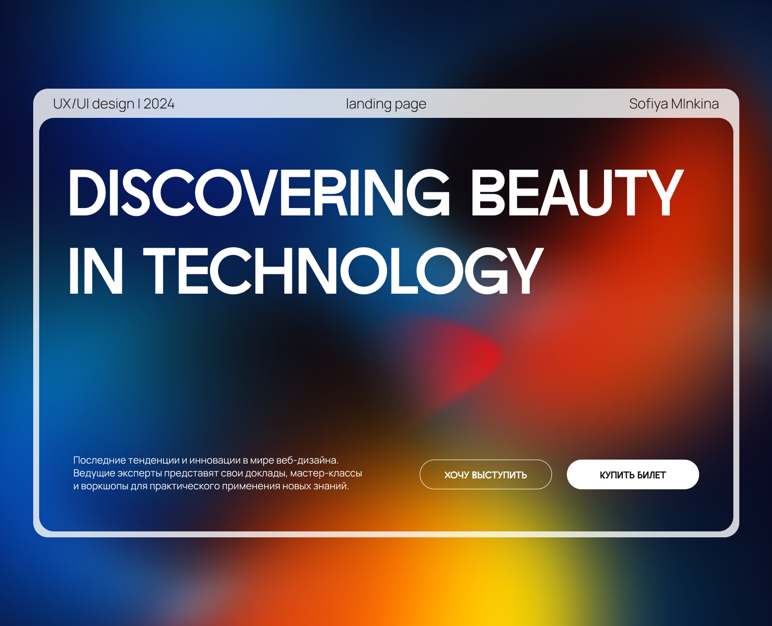 Web Design Conference Landing page | Лэндинг — Интерфейсы, Брендинг на Dprofile