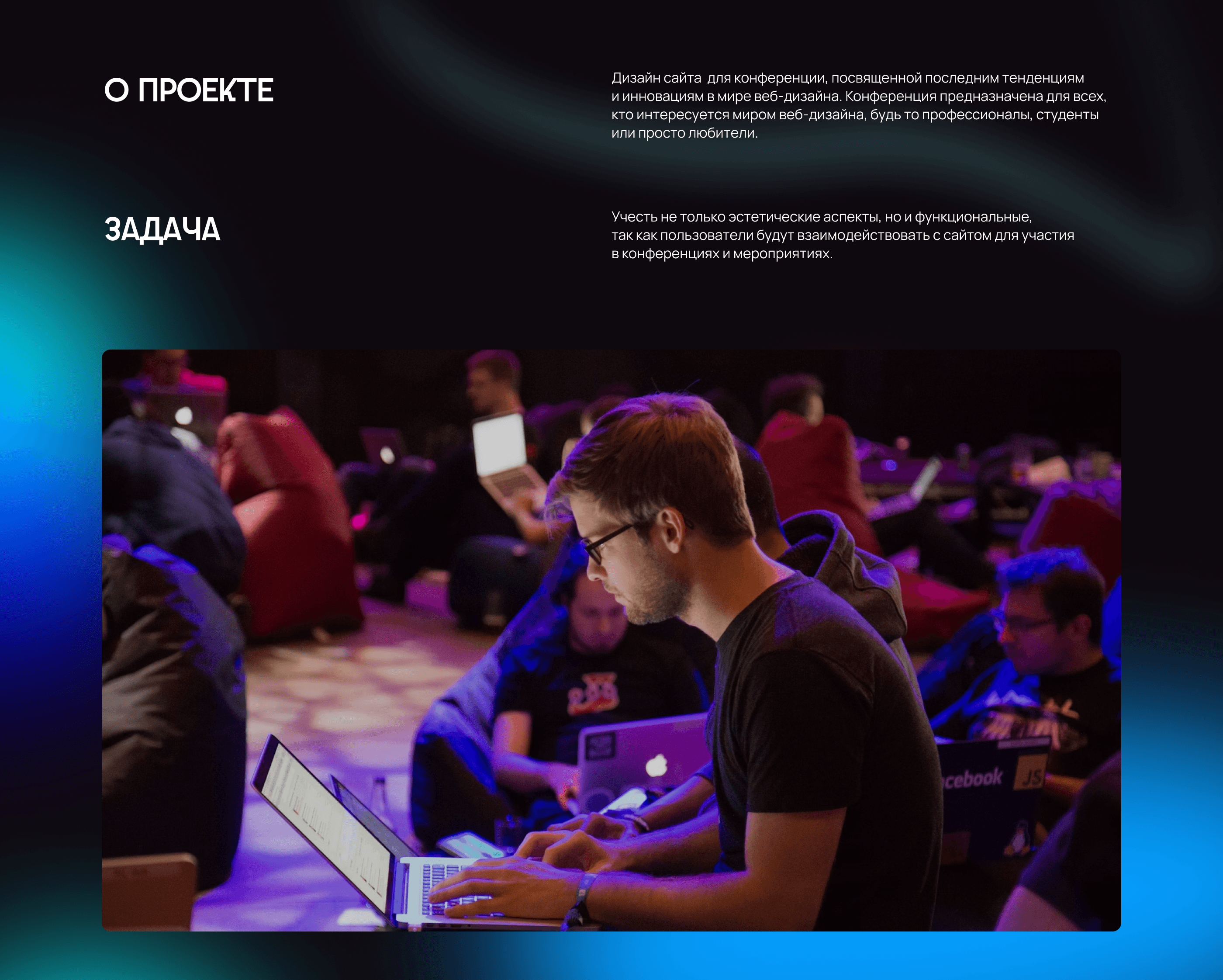 Web Design Conference Landing page | Лэндинг — Изображение №2 — Интерфейсы, Брендинг на Dprofile