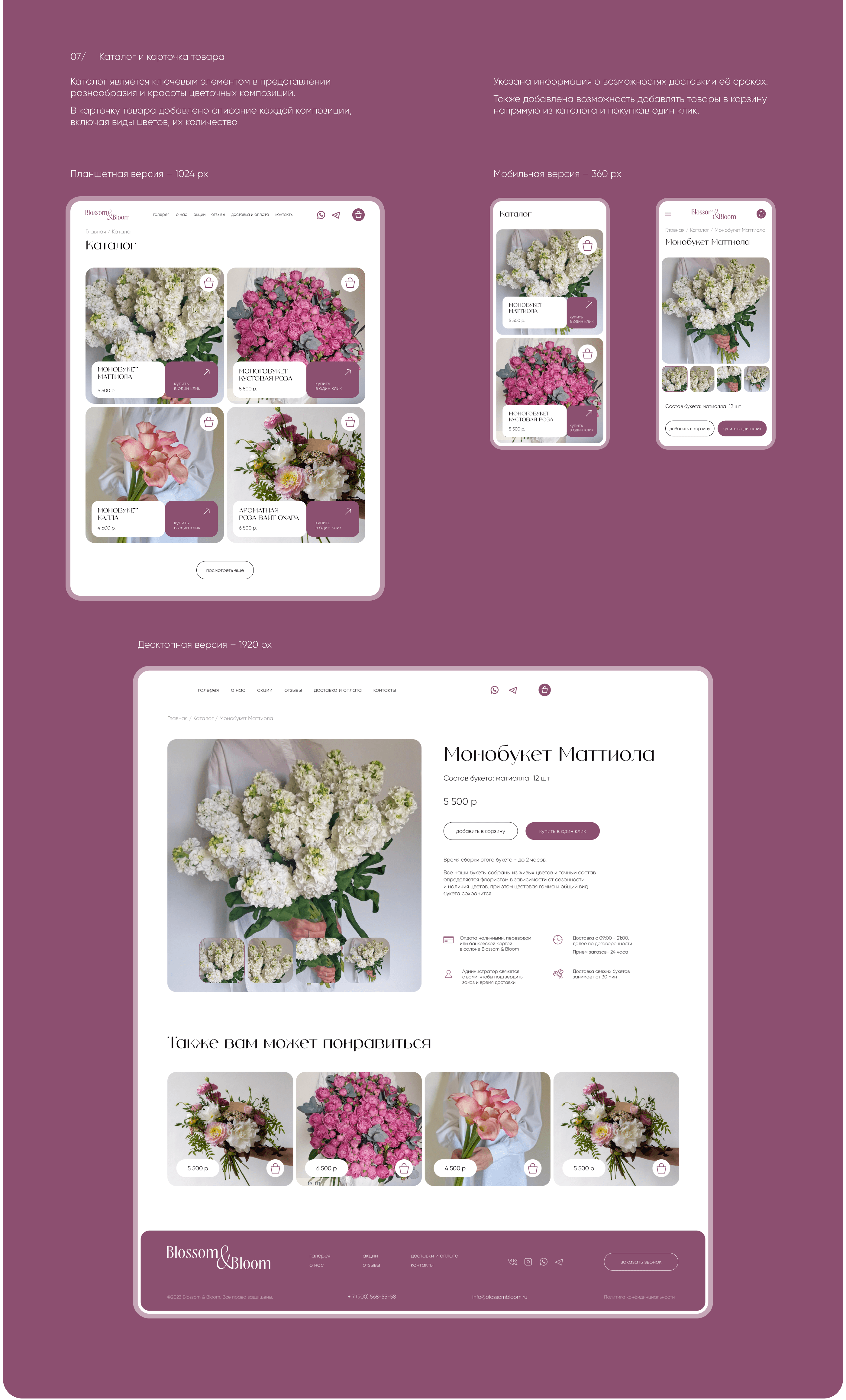 Flowers store Website design | Интернет-магазин цветов — Изображение №7 — Интерфейсы на Dprofile