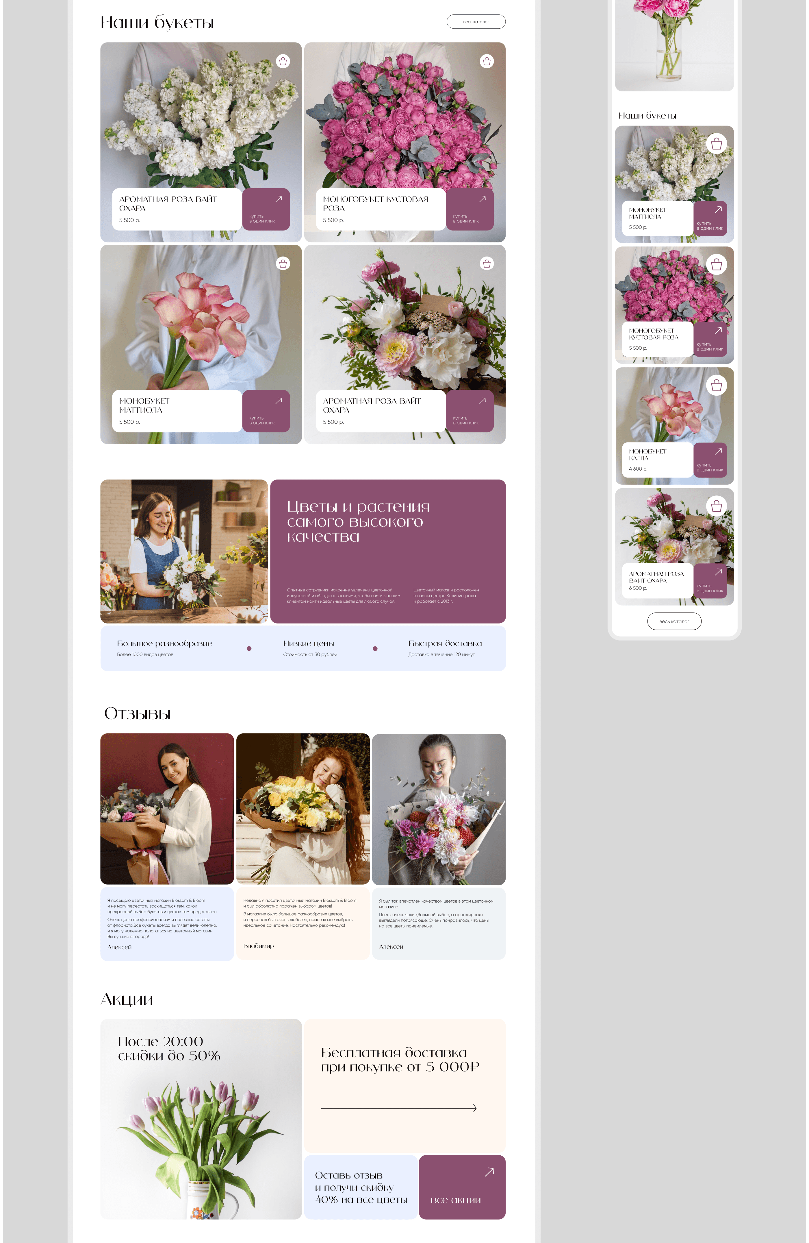 Flowers store Website design | Интернет-магазин цветов — Изображение №4 — Интерфейсы на Dprofile