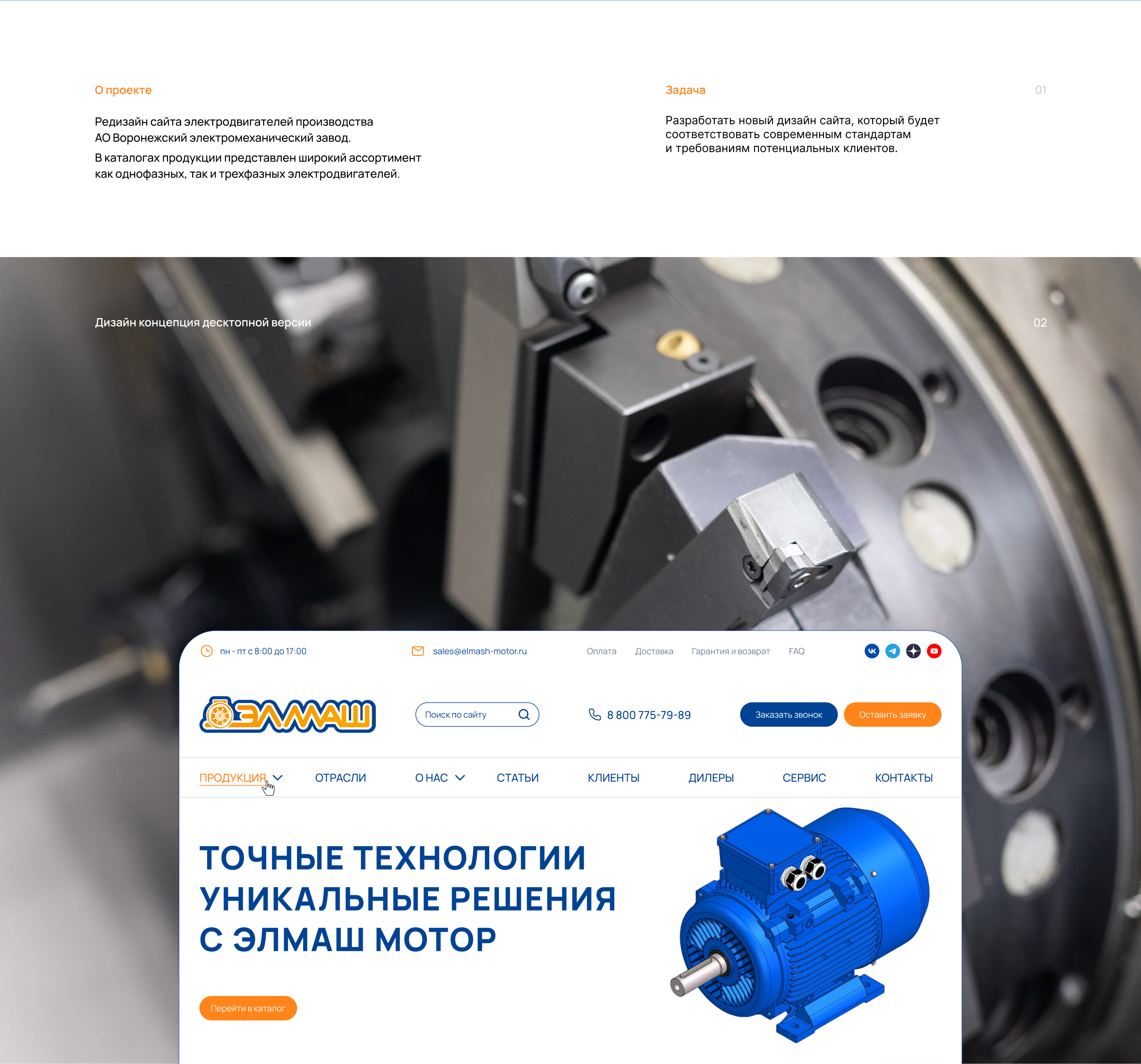 Производство электродвигателей — Изображение №2 — Интерфейсы на Dprofile