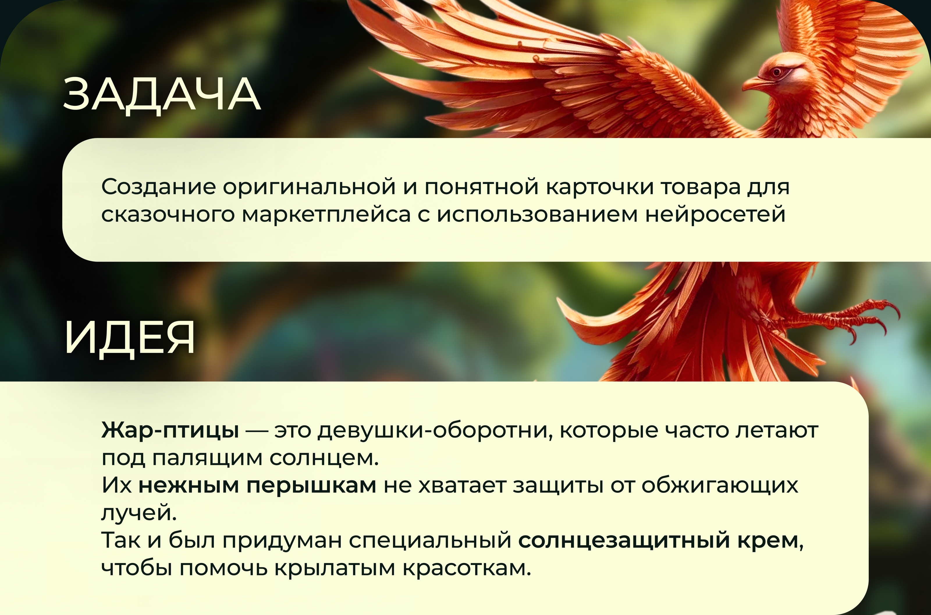 Карточка товара, «Лукоморье 2024» — Изображение №1 — Брендинг, Иллюстрация на Dprofile