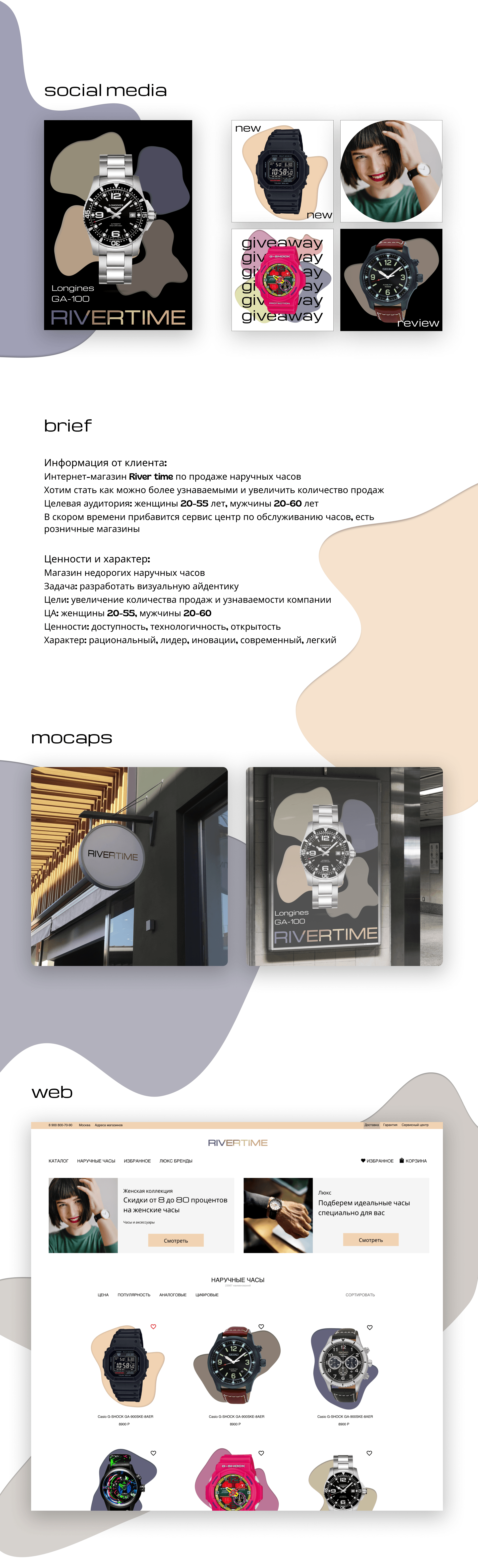 Айдентика магазина часов Rivertime — Изображение №1 — Брендинг на Dprofile