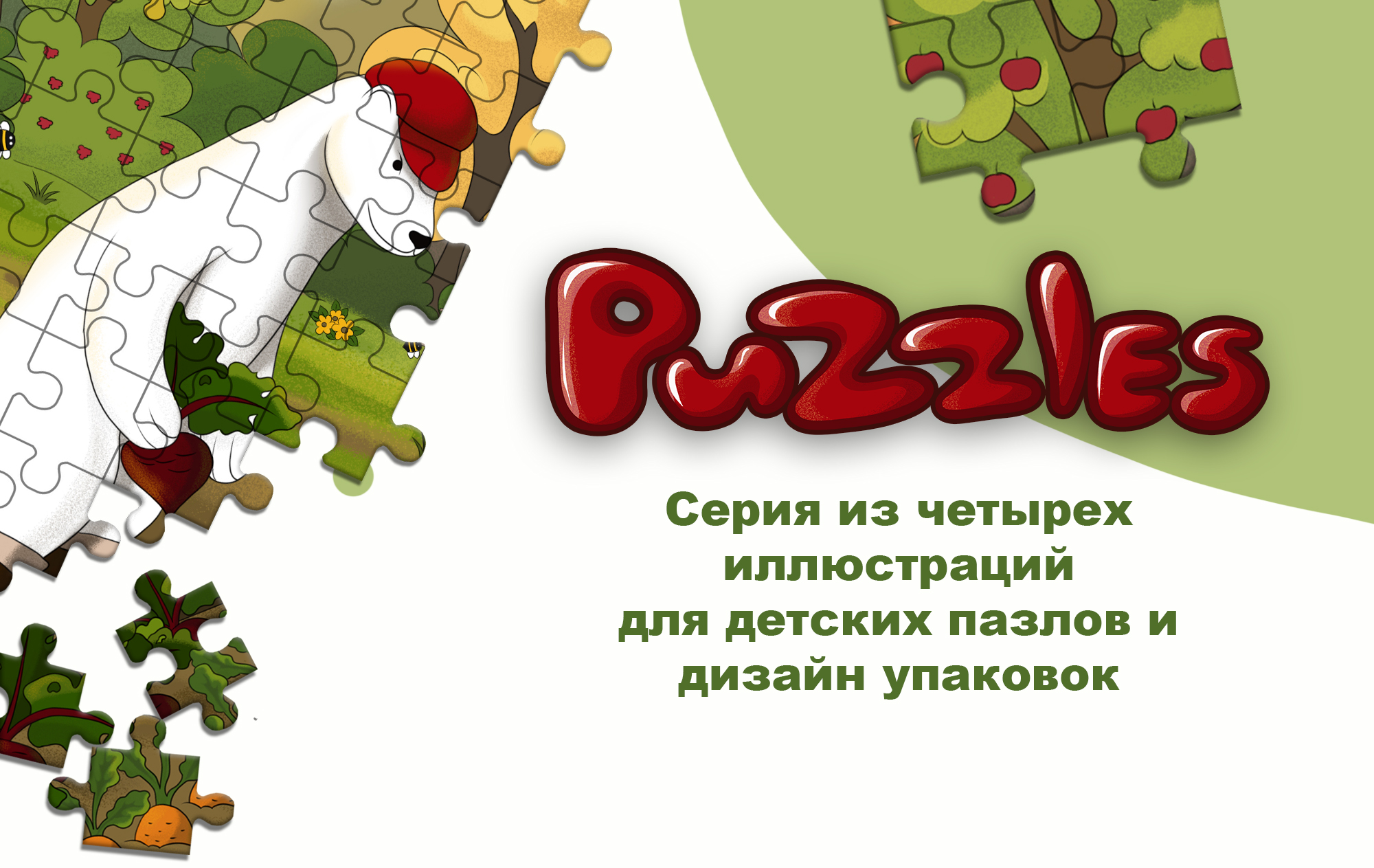Иллюстрации для детских пазлов — Изображение №1 — Иллюстрация на Dprofile