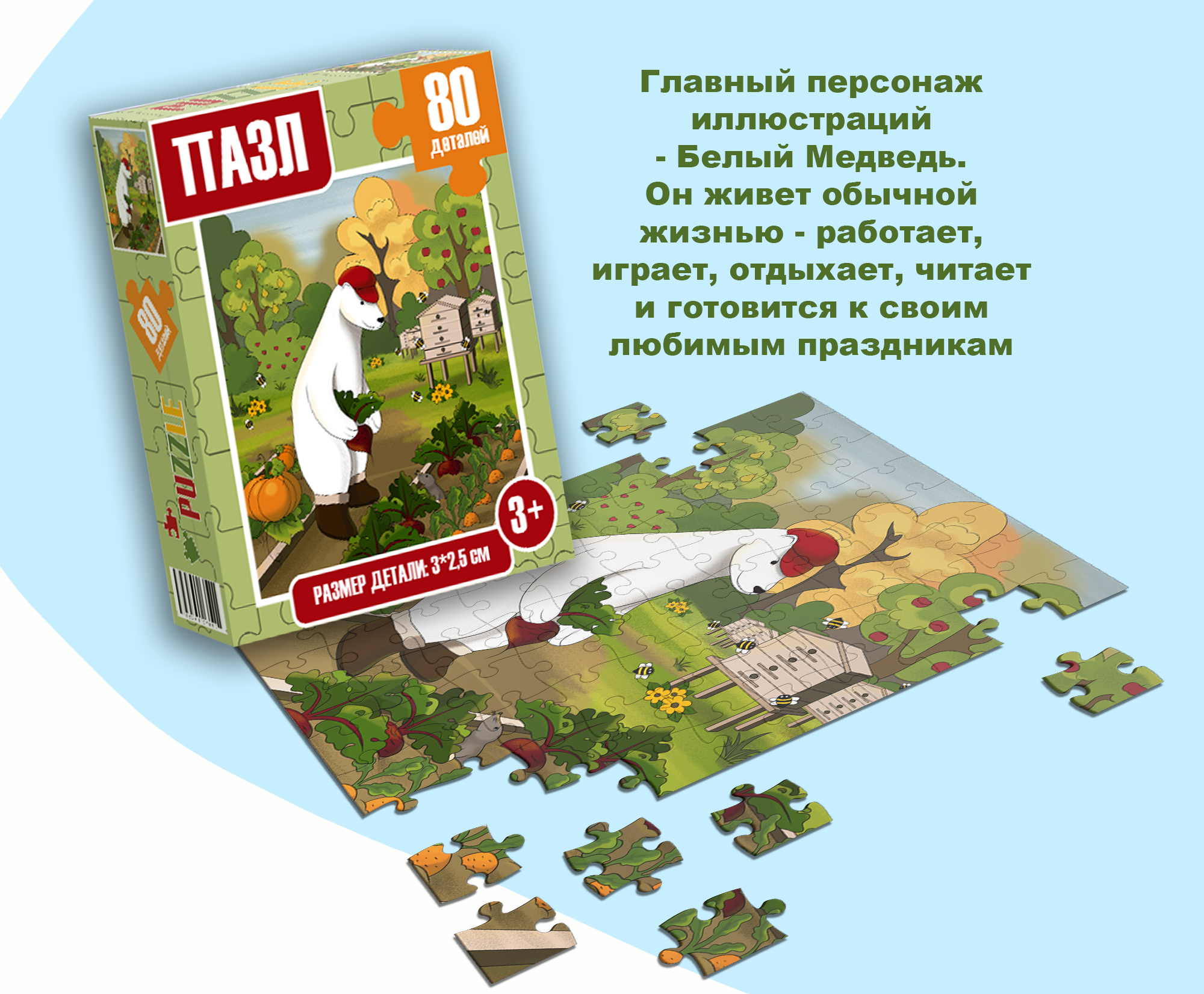 Иллюстрации для детских пазлов — Изображение №5 — Иллюстрация на Dprofile