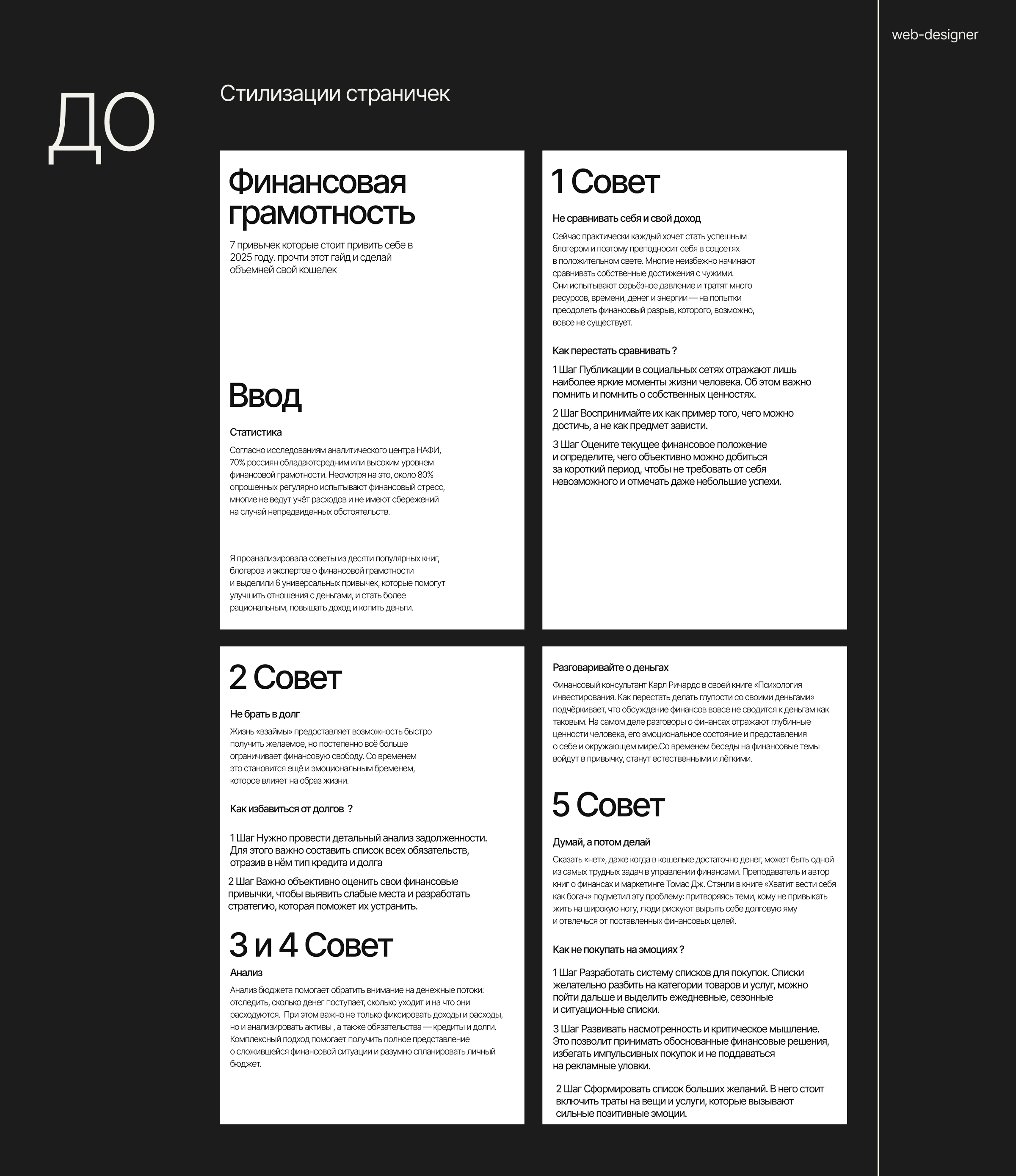 Дизайн гайда | Минималистичный дизайн — Изображение №3 — Графика, Маркетинг на Dprofile