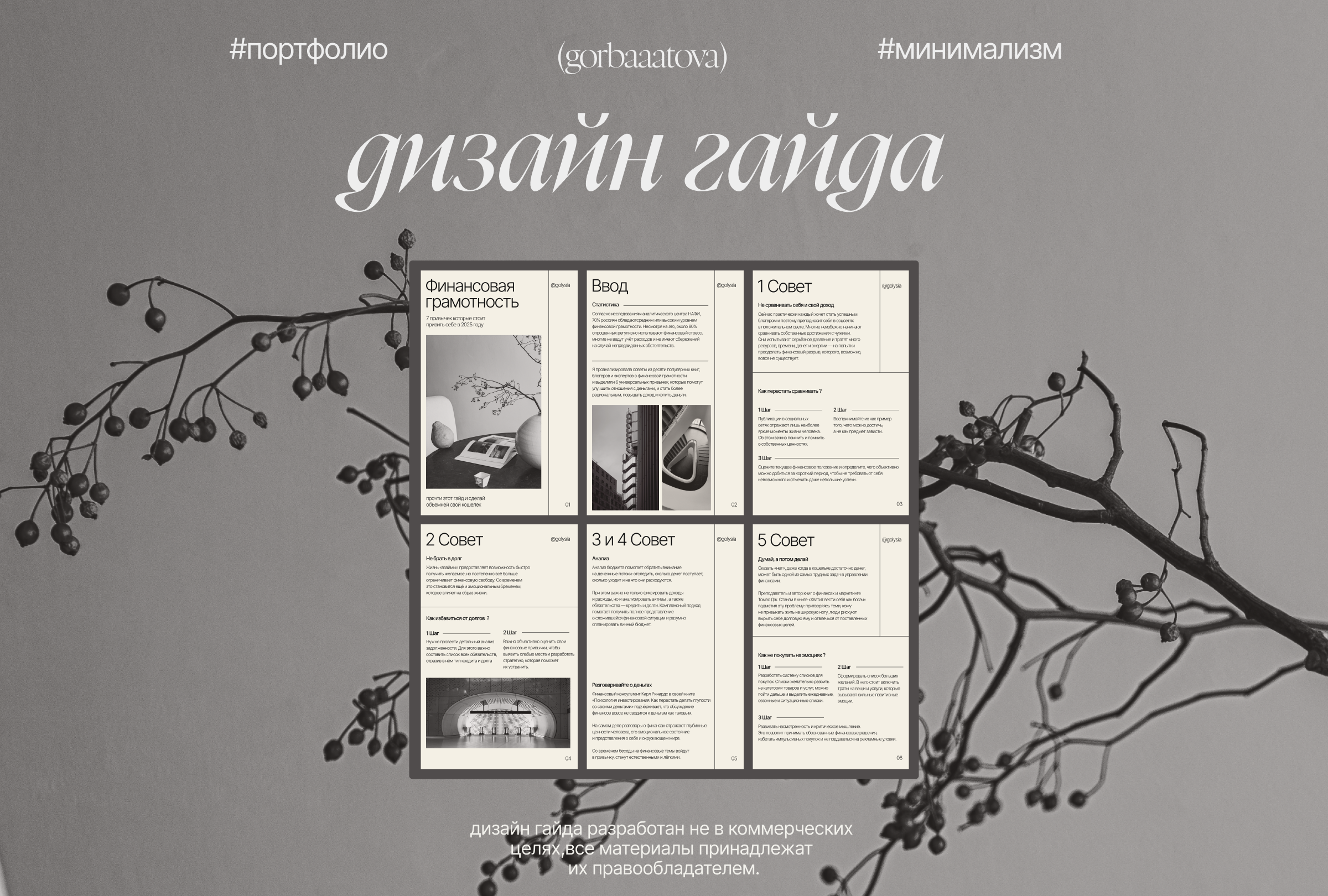 Дизайн гайда | Минималистичный дизайн — Изображение №1 — Графика, Маркетинг на Dprofile