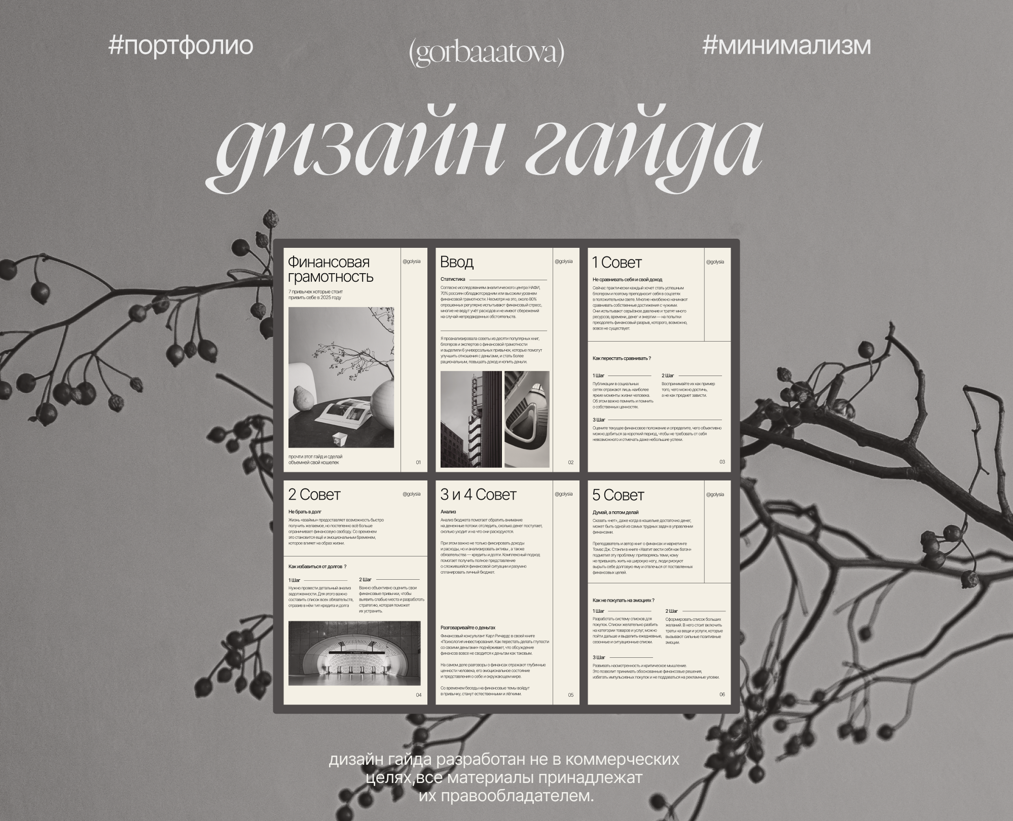 Дизайн гайда | Минималистичный дизайн — Графика, Маркетинг на Dprofile