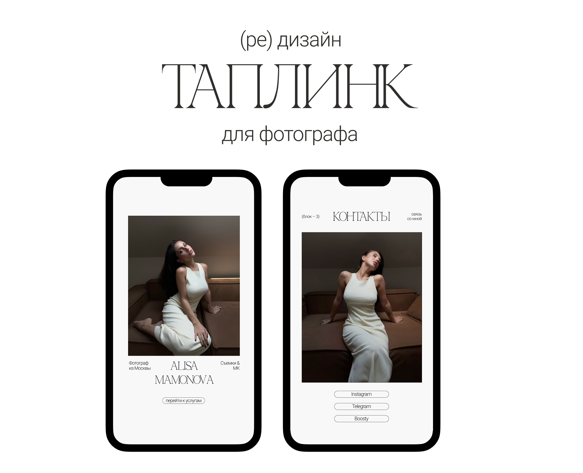 Таплинк | Сайт на таплинк | Website — Интерфейсы на Dprofile