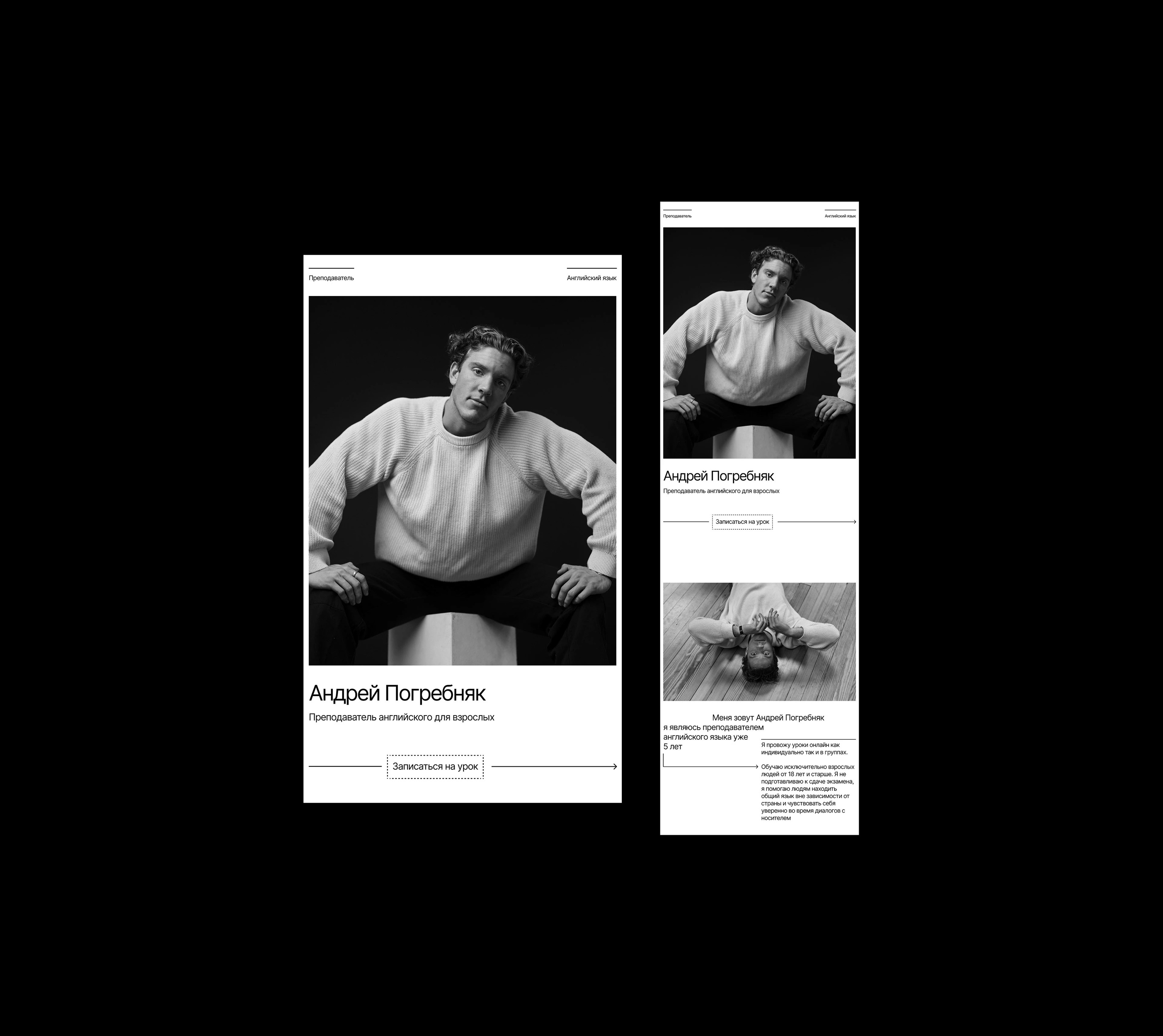 Таплинк для преподавателя — Изображение №4 — Интерфейсы на Dprofile