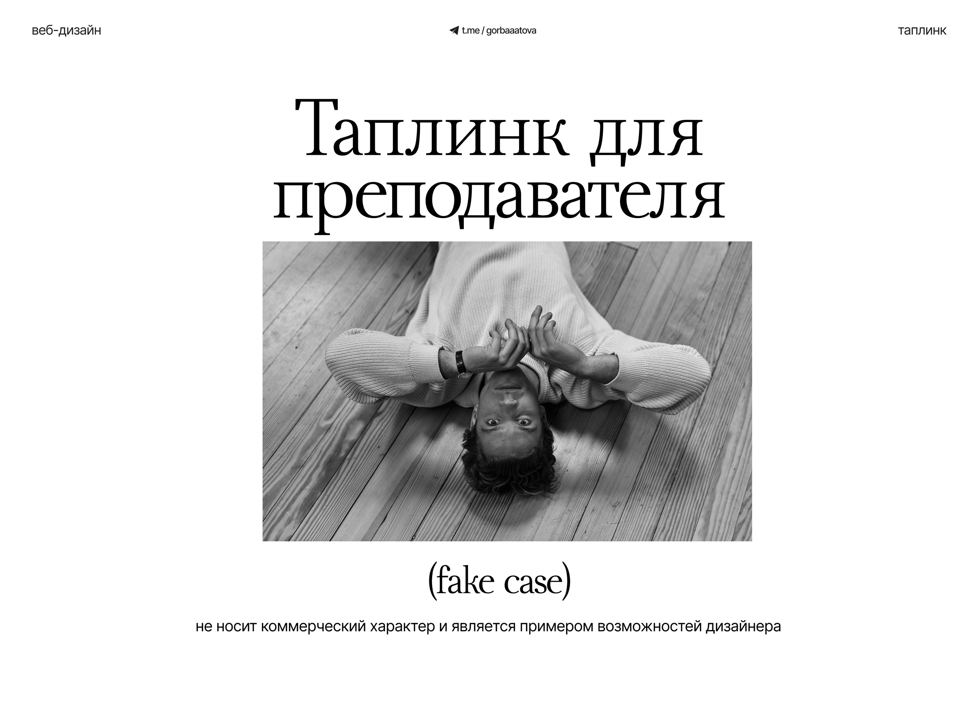 Таплинк для преподавателя — Изображение №1 — Интерфейсы на Dprofile