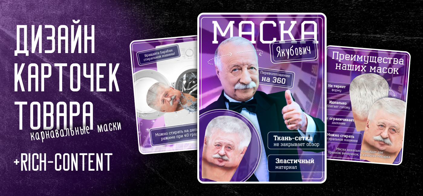 Дизайн карточки товара | Rich-content — Изображение №1 — Маркетинг на Dprofile