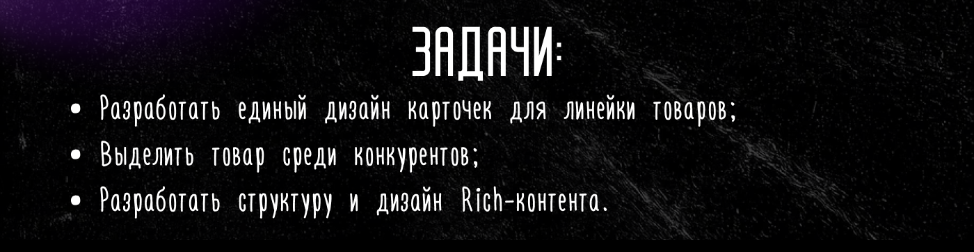 Дизайн карточки товара | Rich-content — Изображение №2 — Маркетинг на Dprofile