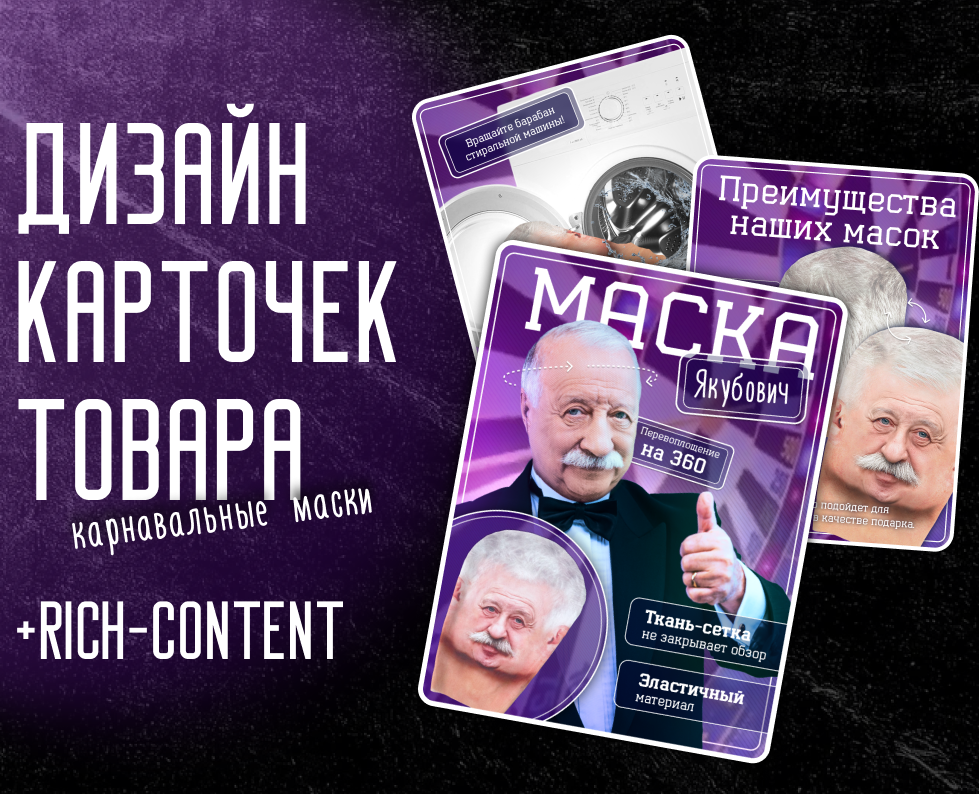 Дизайн карточки товара | Rich-content — Маркетинг на Dprofile