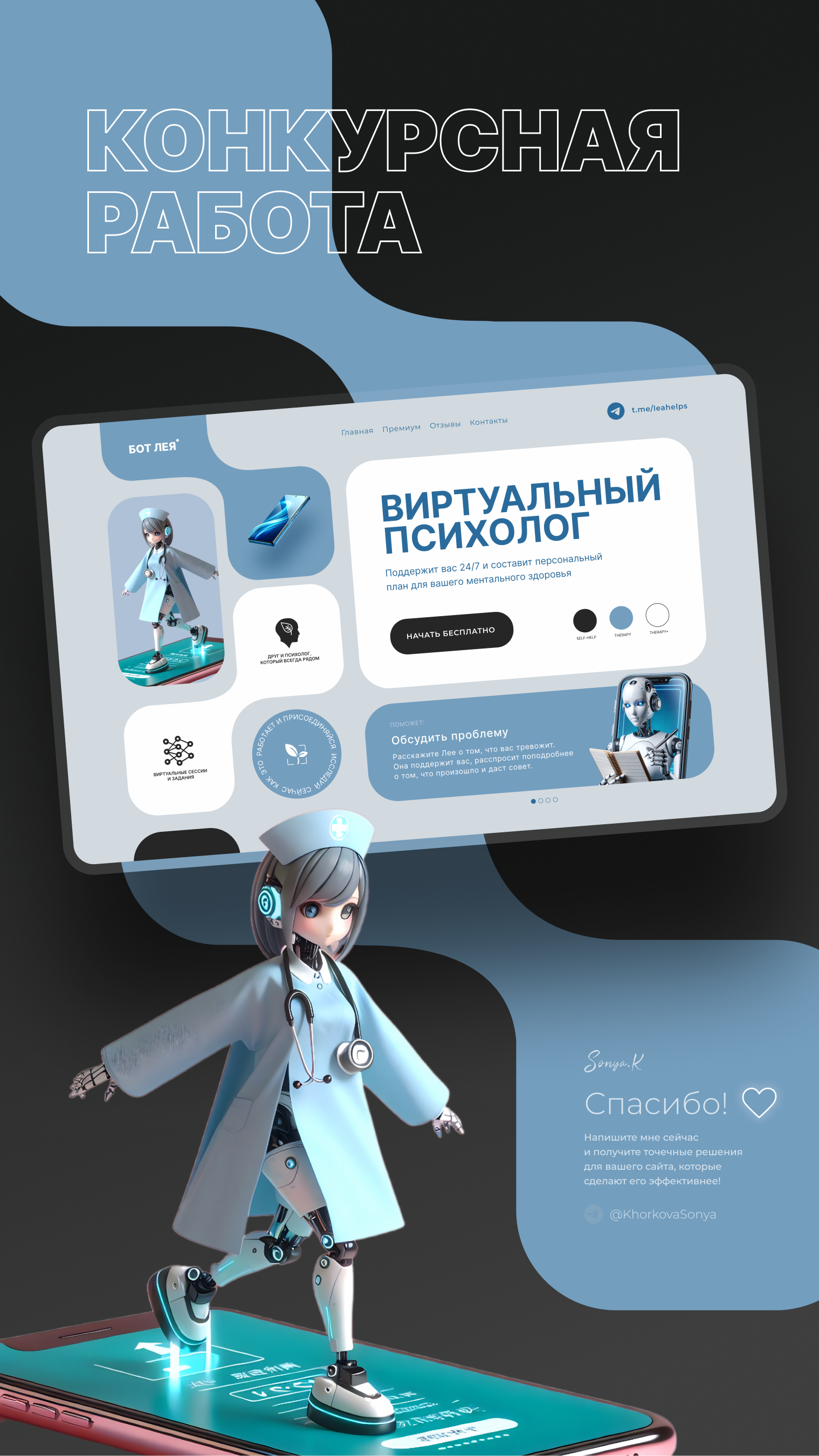 Главный экран виртуальный психолог — Изображение №1 — Интерфейсы на Dprofile