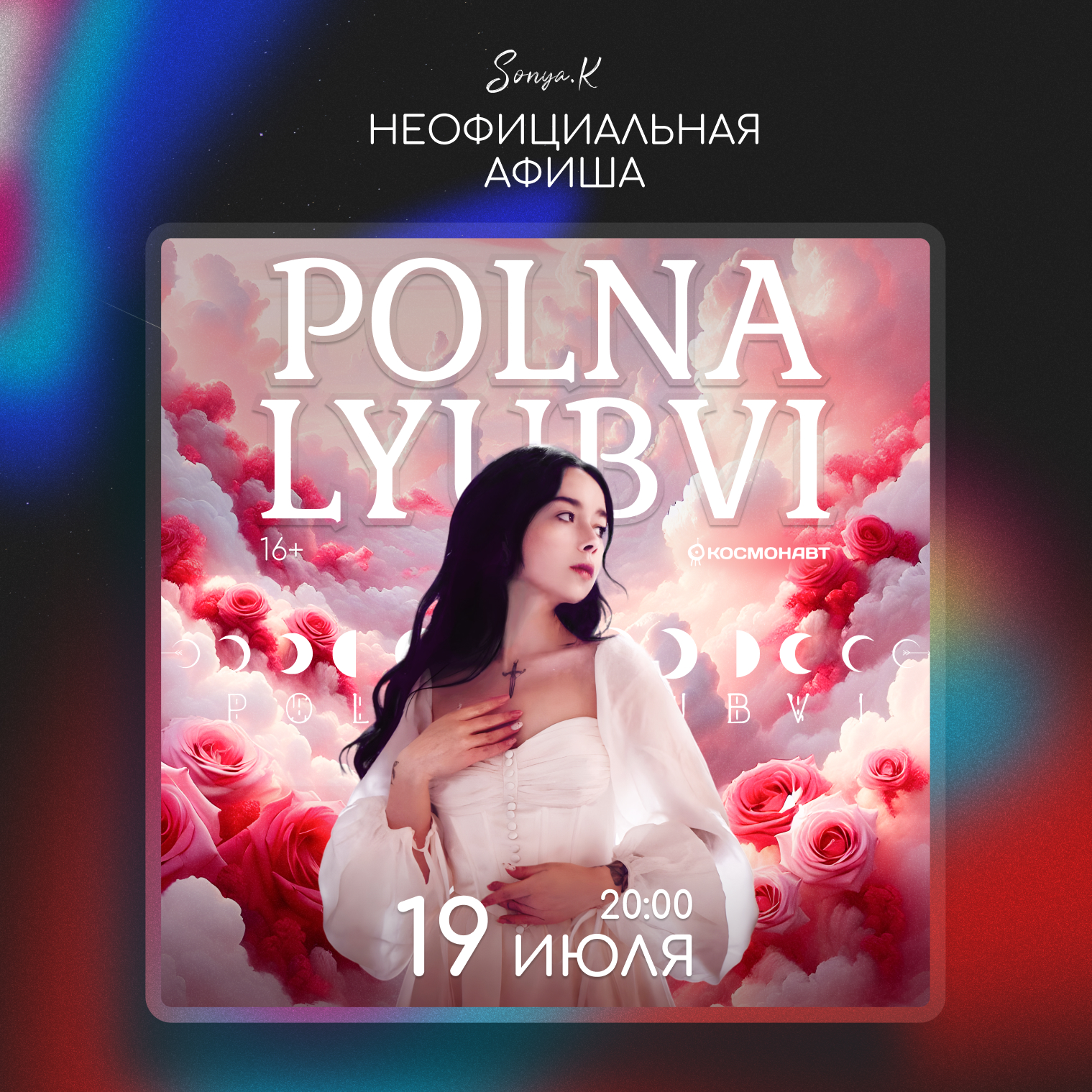 Афиша — Изображение №1 — Графика на Dprofile