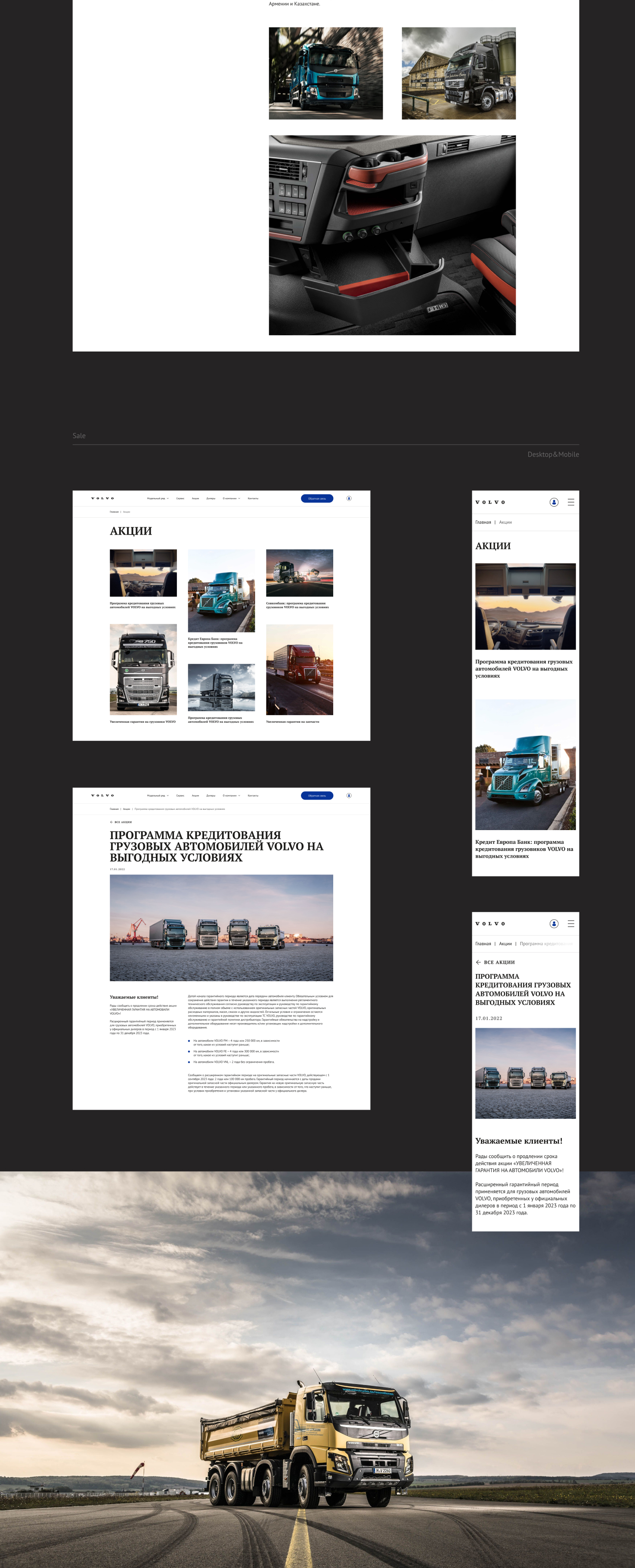 Дилер грузовиков Volvo — Изображение №7 — Интерфейсы на Dprofile