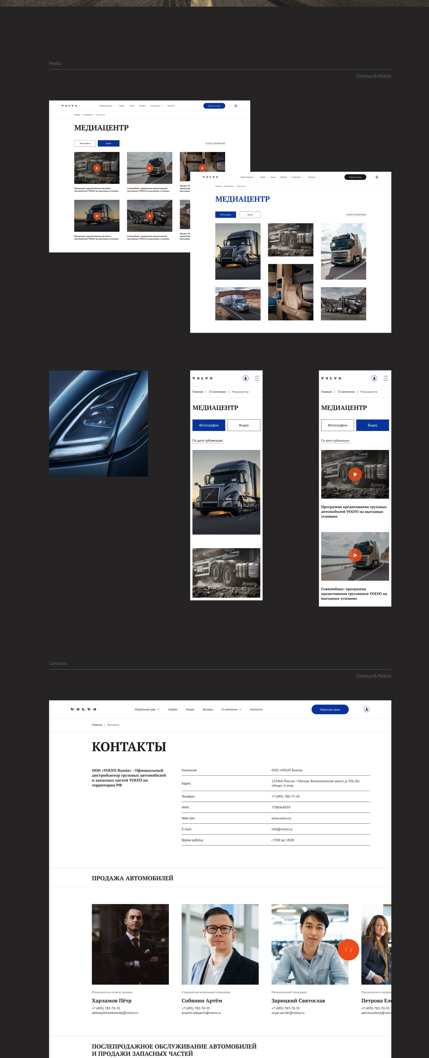 Дилер грузовиков Volvo — Изображение №8 — Интерфейсы на Dprofile