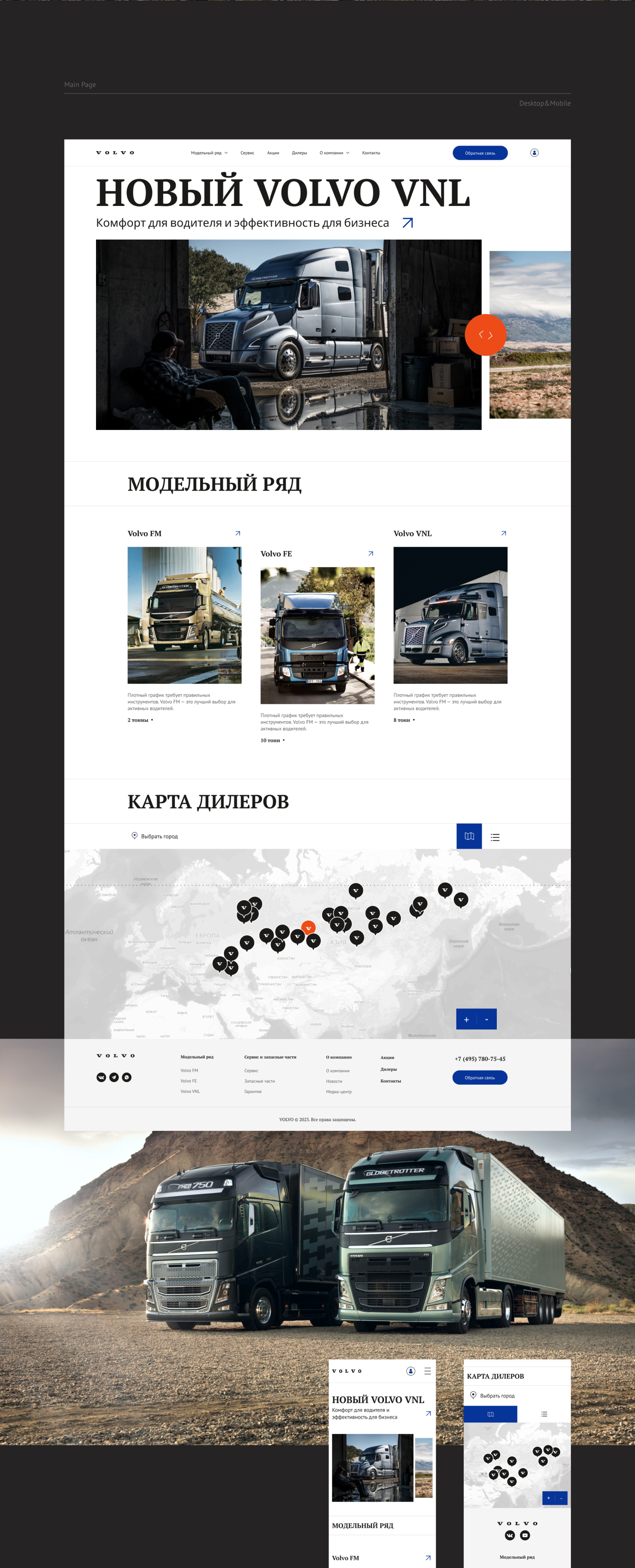 Дилер грузовиков Volvo — Изображение №2 — Интерфейсы на Dprofile