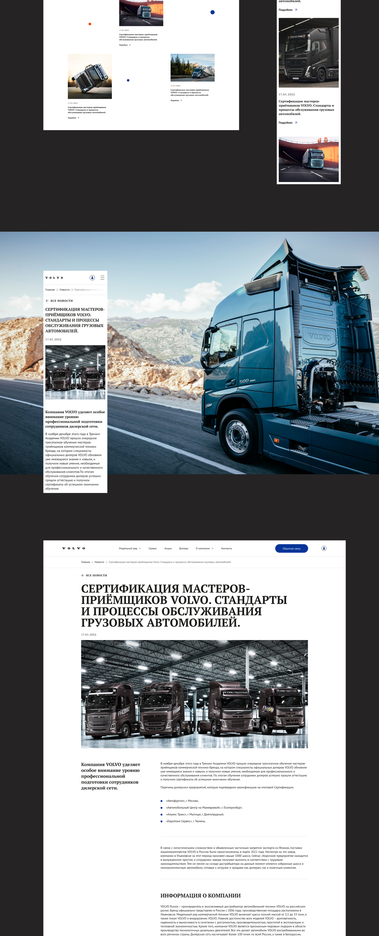 Дилер грузовиков Volvo — Изображение №6 — Интерфейсы на Dprofile