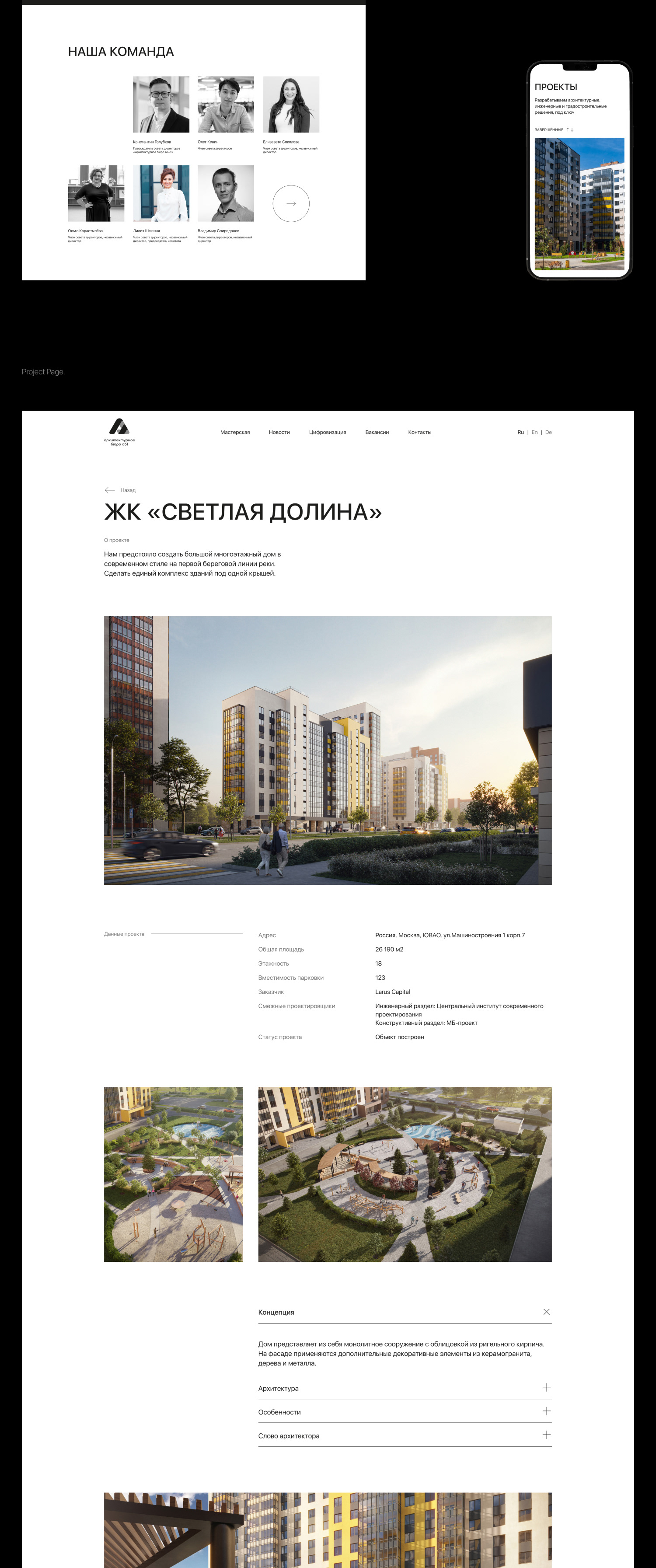 Архитектурное Бюро АБ-1 — Изображение №2 — Интерфейсы на Dprofile