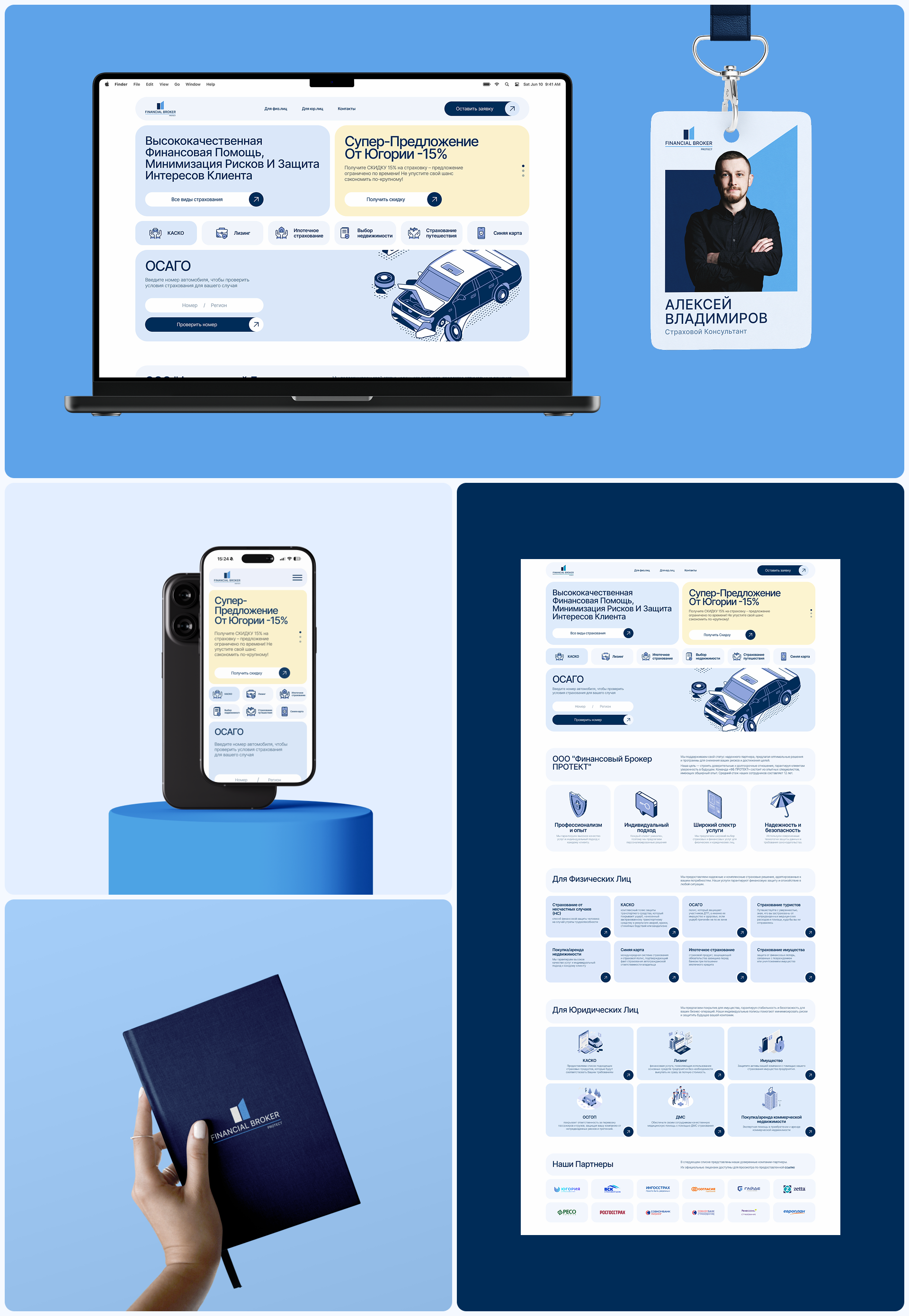 FinBProtect | Website Design — Изображение №2 — Интерфейсы, Брендинг на Dprofile