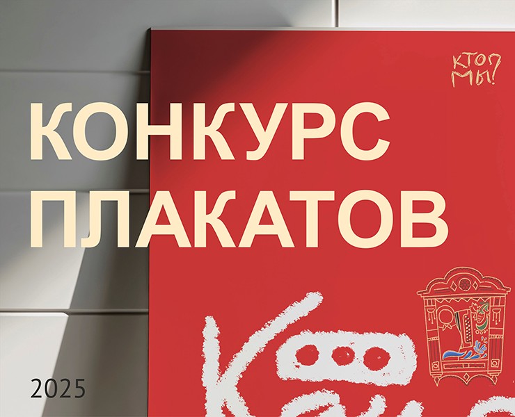 Конкурс плакатов для Константина Лобанова — Графика на Dprofile