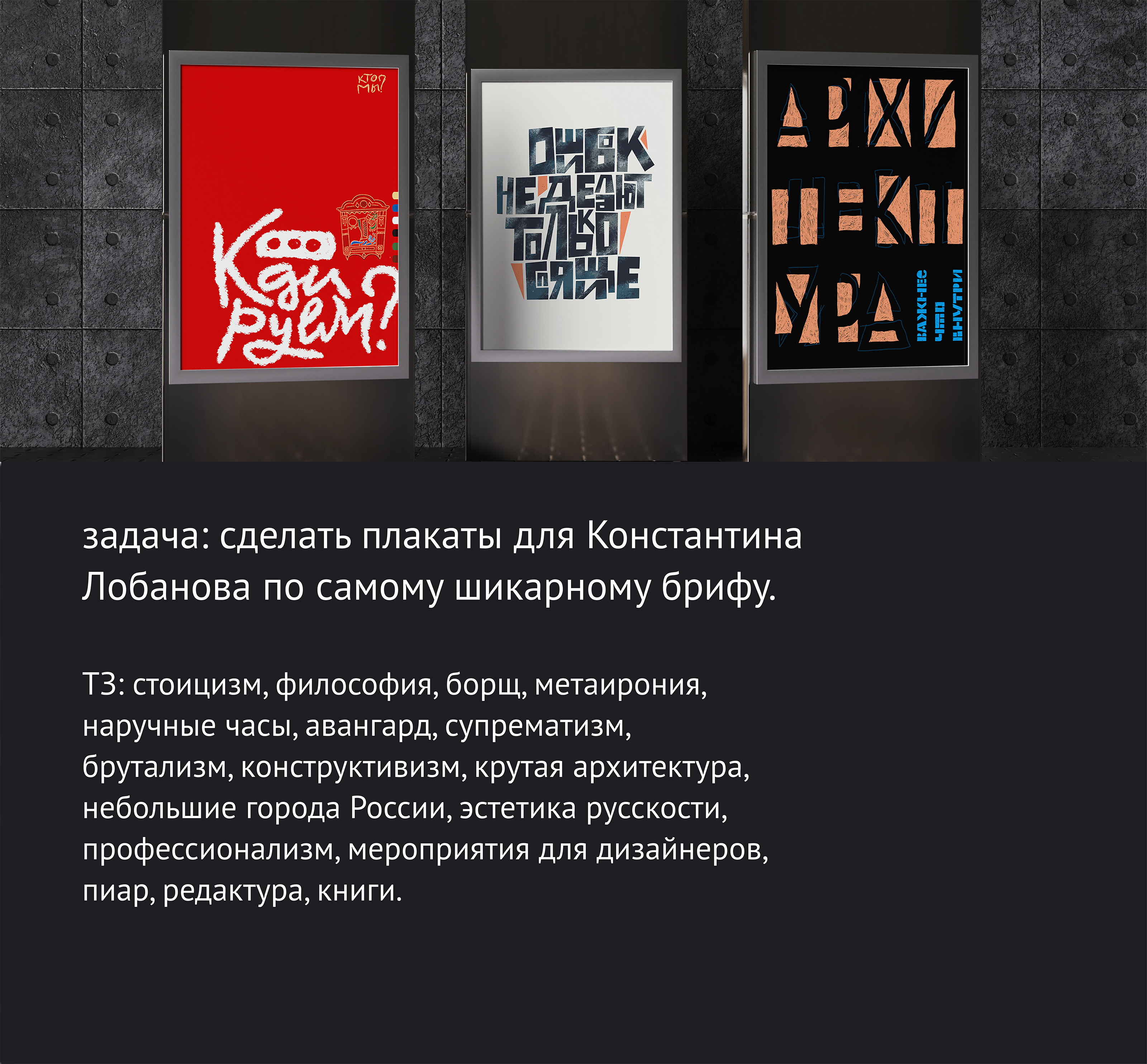 Конкурс плакатов для Константина Лобанова — Изображение №1 — Графика на Dprofile