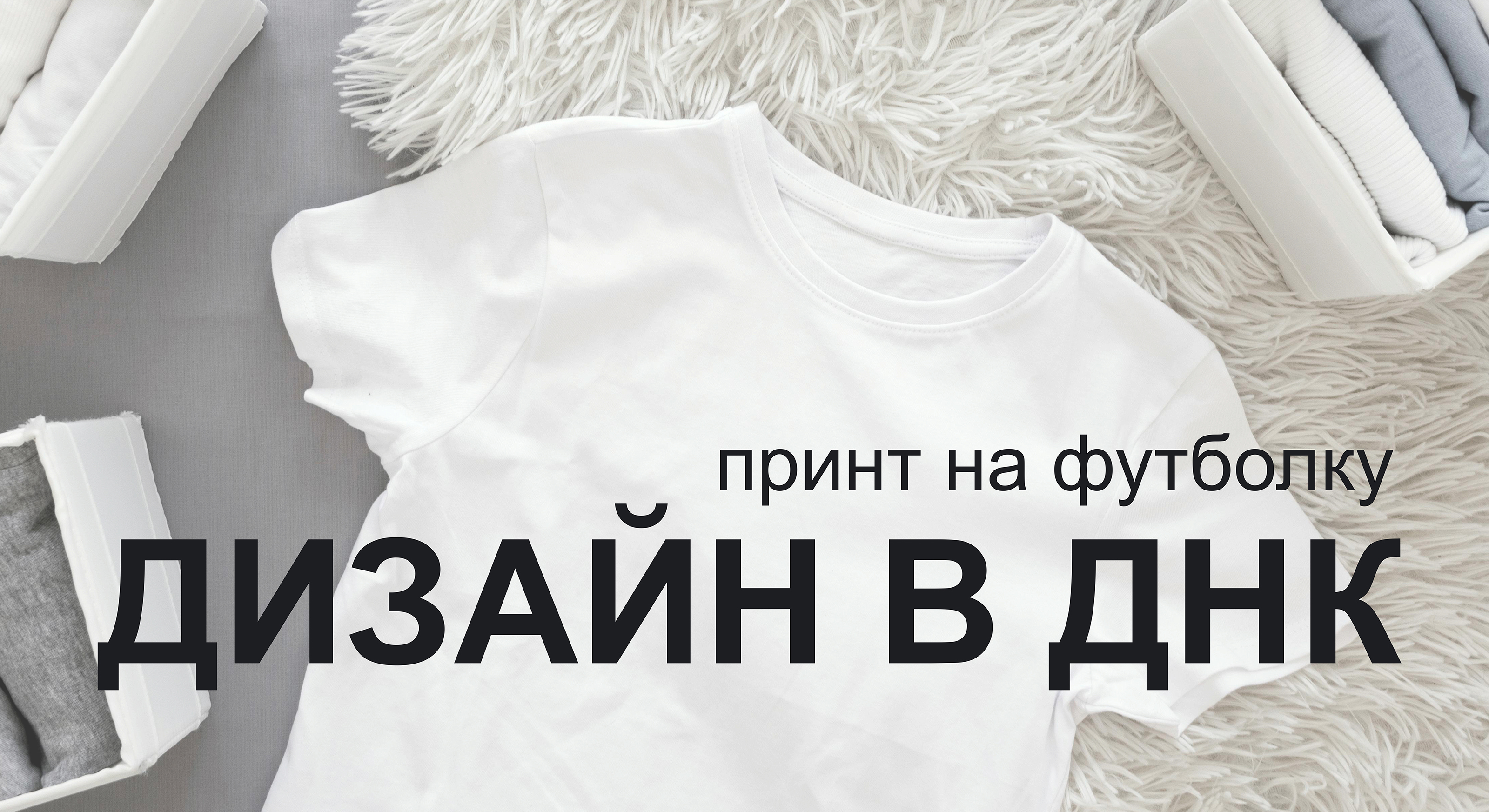 Дизайн в ДНК — Изображение №1 — Графика на Dprofile