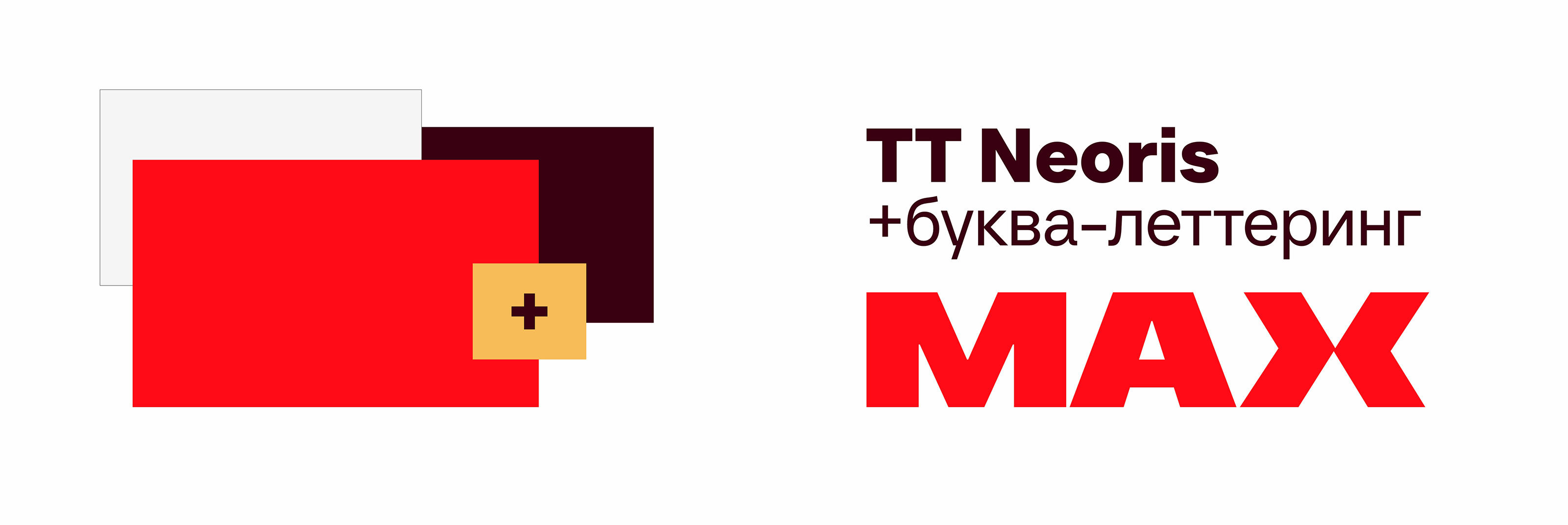 МАХ. Место силы! — Изображение №4 — Брендинг, Графика на Dprofile