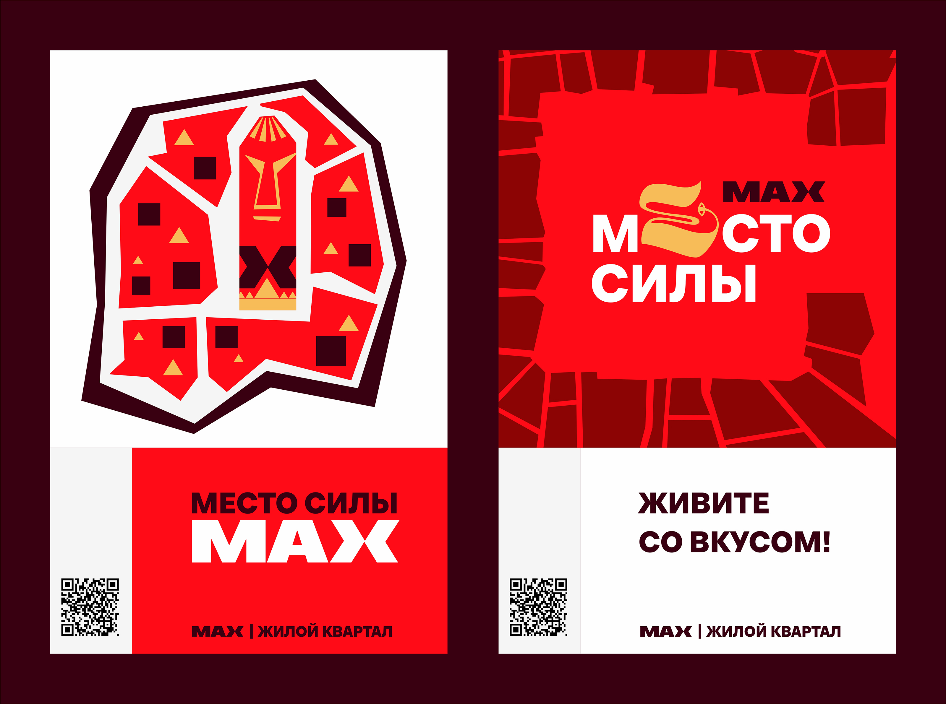 МАХ. Место силы! — Изображение №13 — Брендинг, Графика на Dprofile