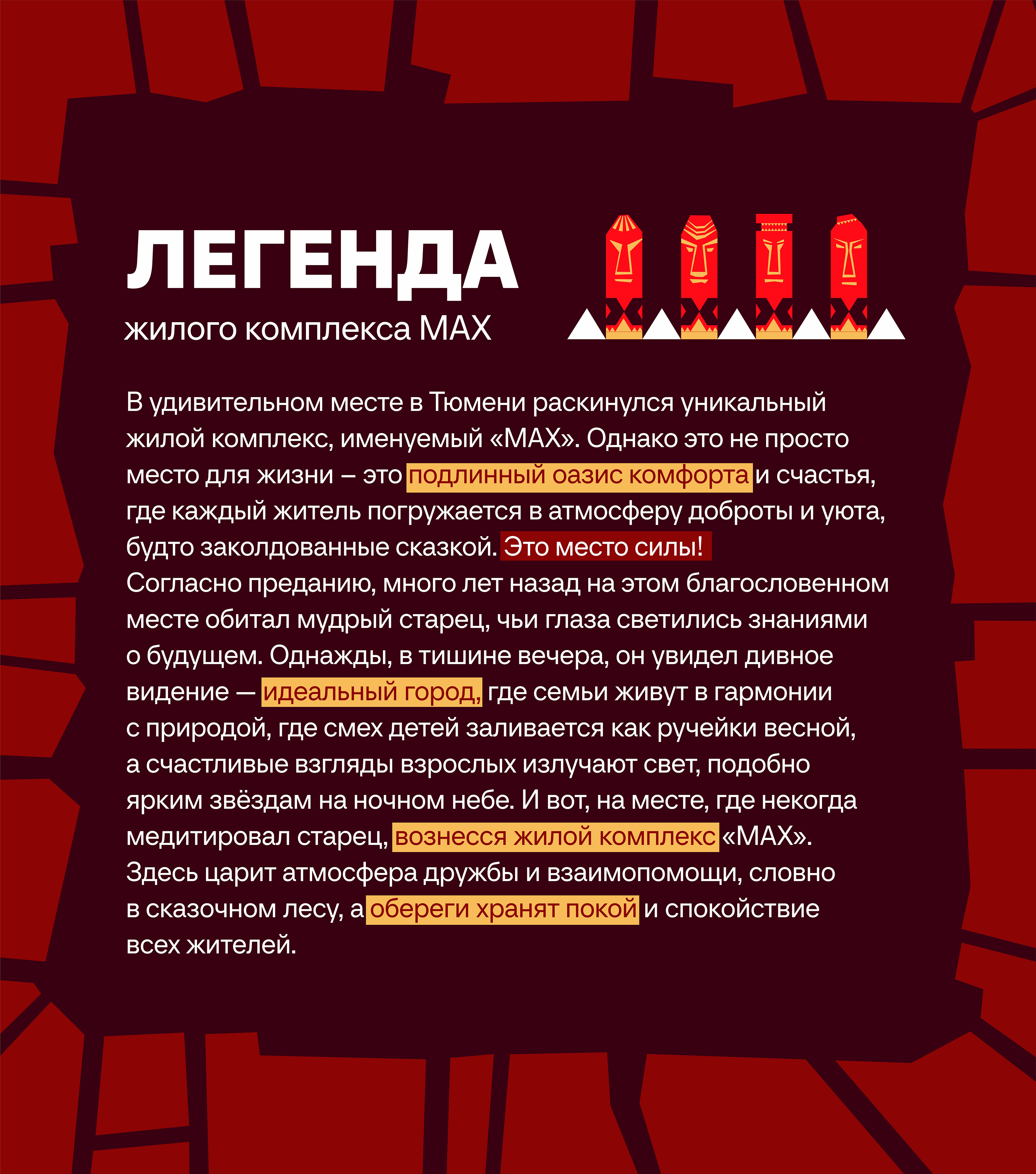 МАХ. Место силы! — Изображение №6 — Брендинг, Графика на Dprofile