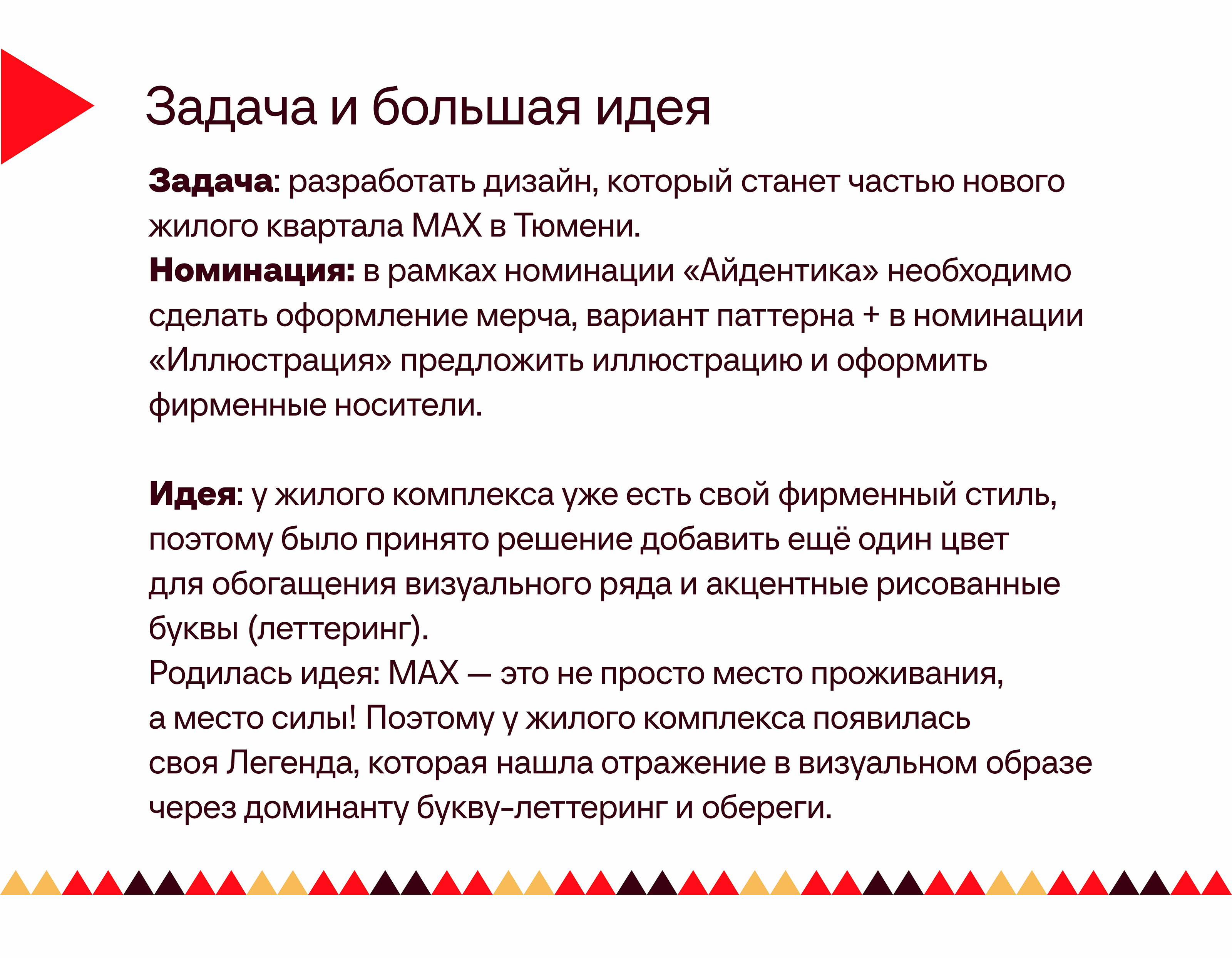 МАХ. Место силы! — Изображение №2 — Брендинг, Графика на Dprofile