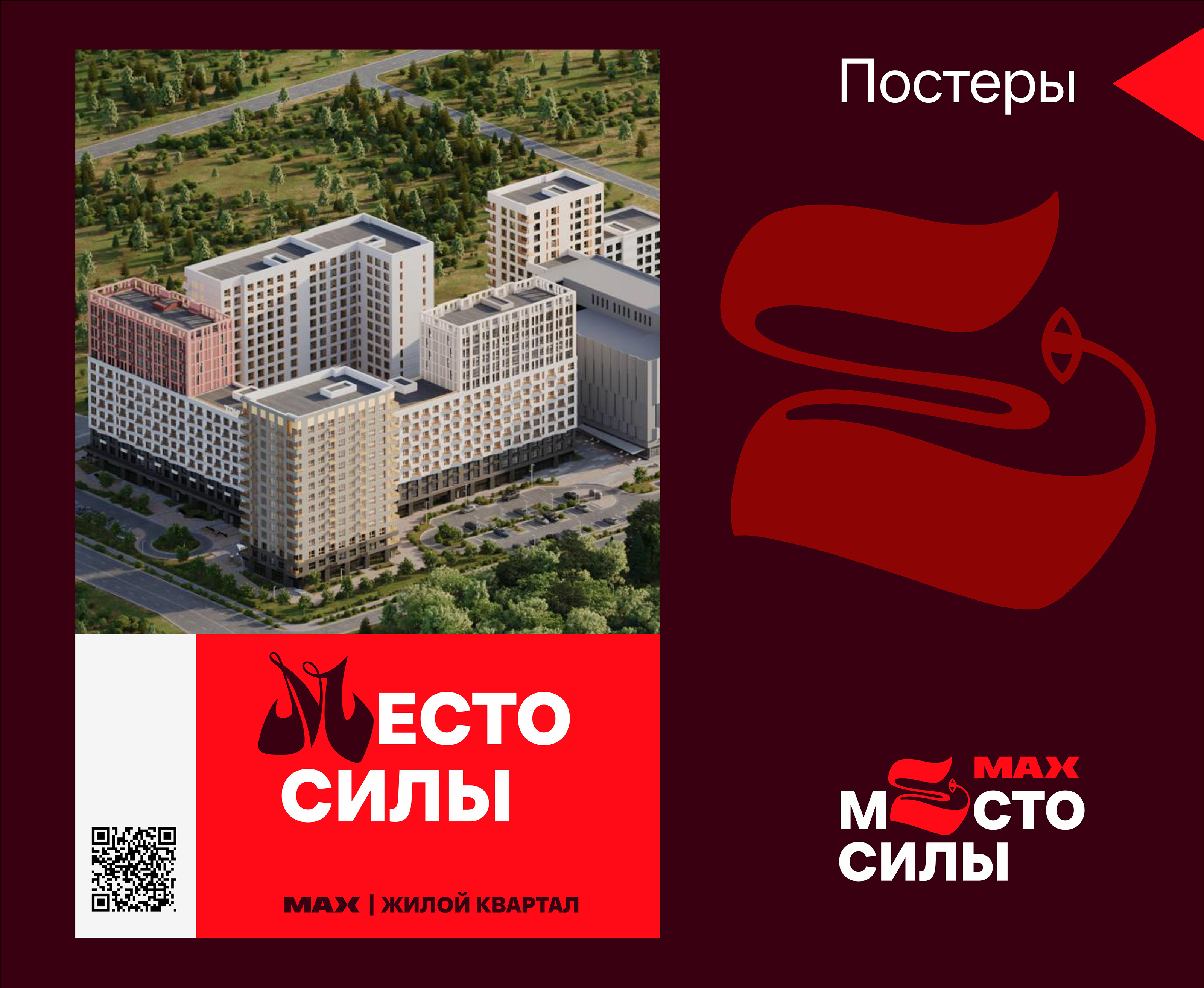 МАХ. Место силы! — Изображение №11 — Брендинг, Графика на Dprofile