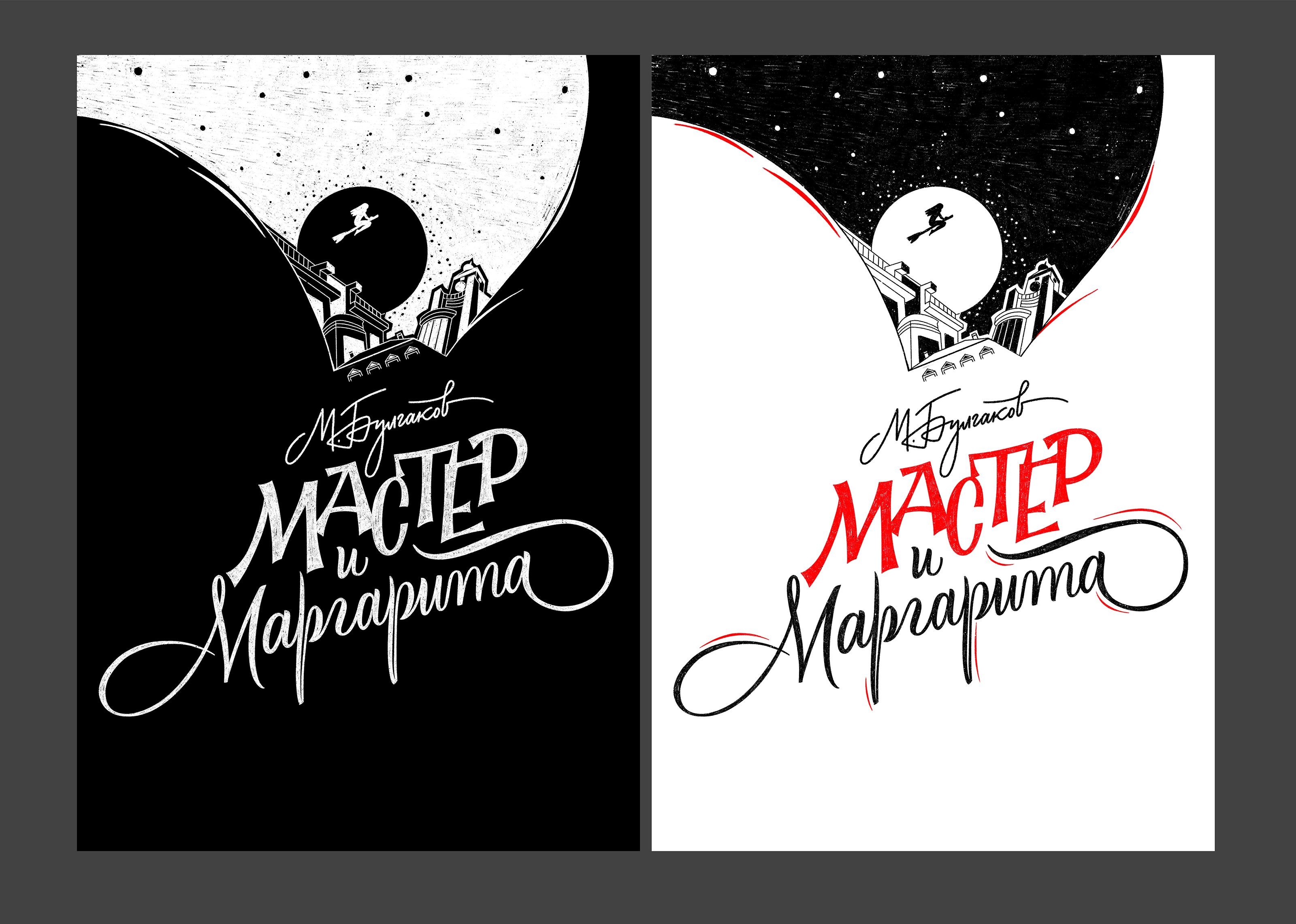Книжный леттеринг. Проект "Культовые книги" — Изображение №8 — Графика на Dprofile